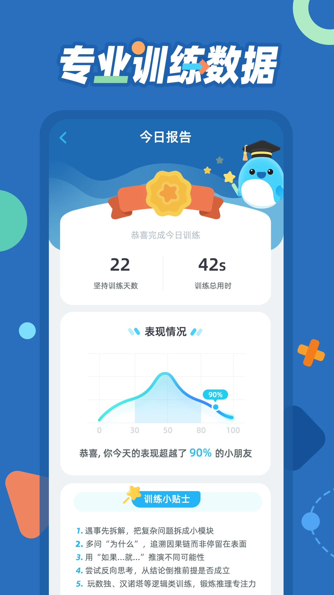 逻辑思维训练截图