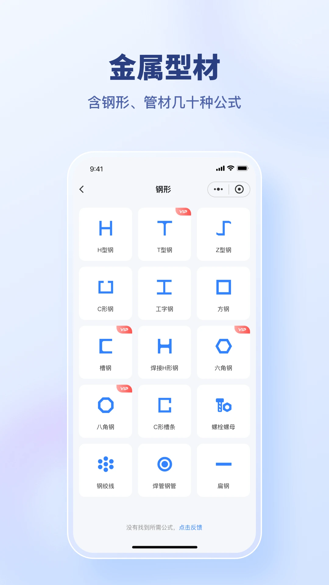 建工算料大师截图