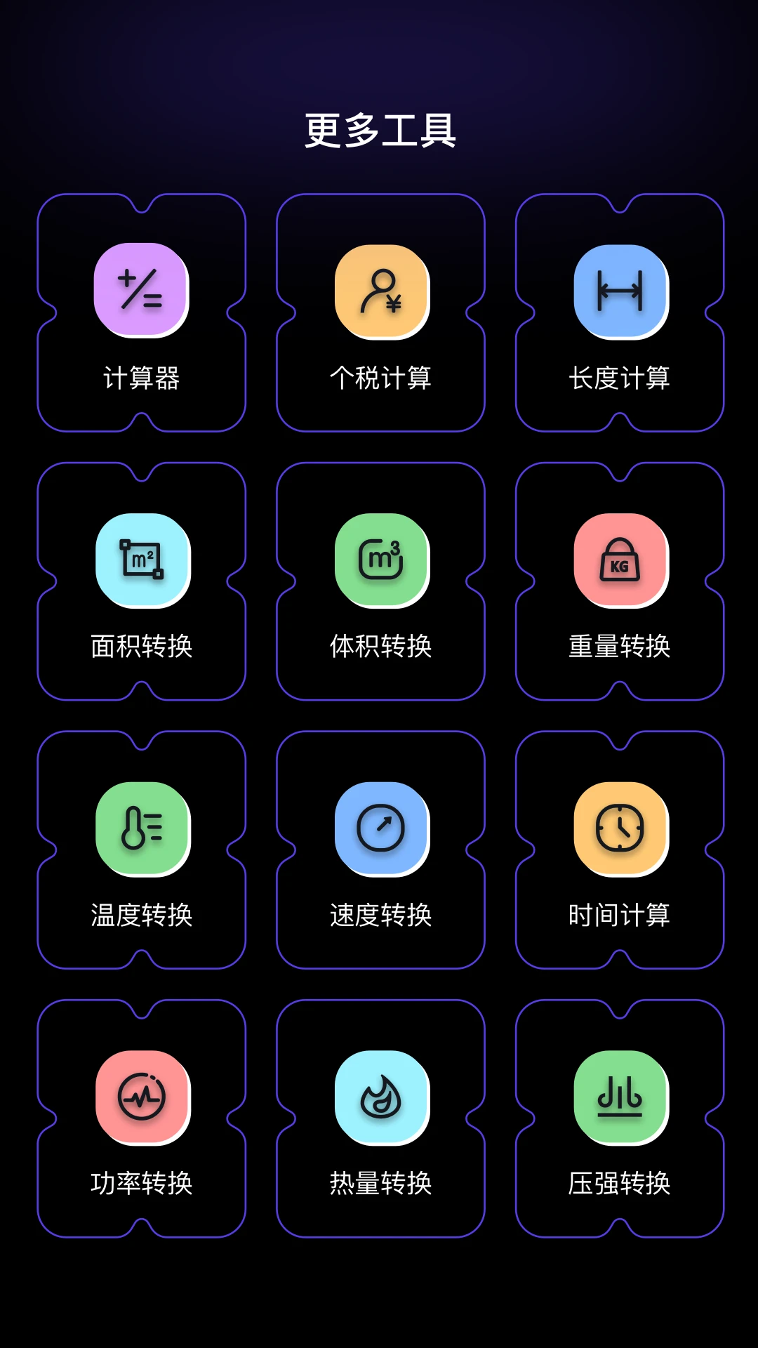 有数计算器截图