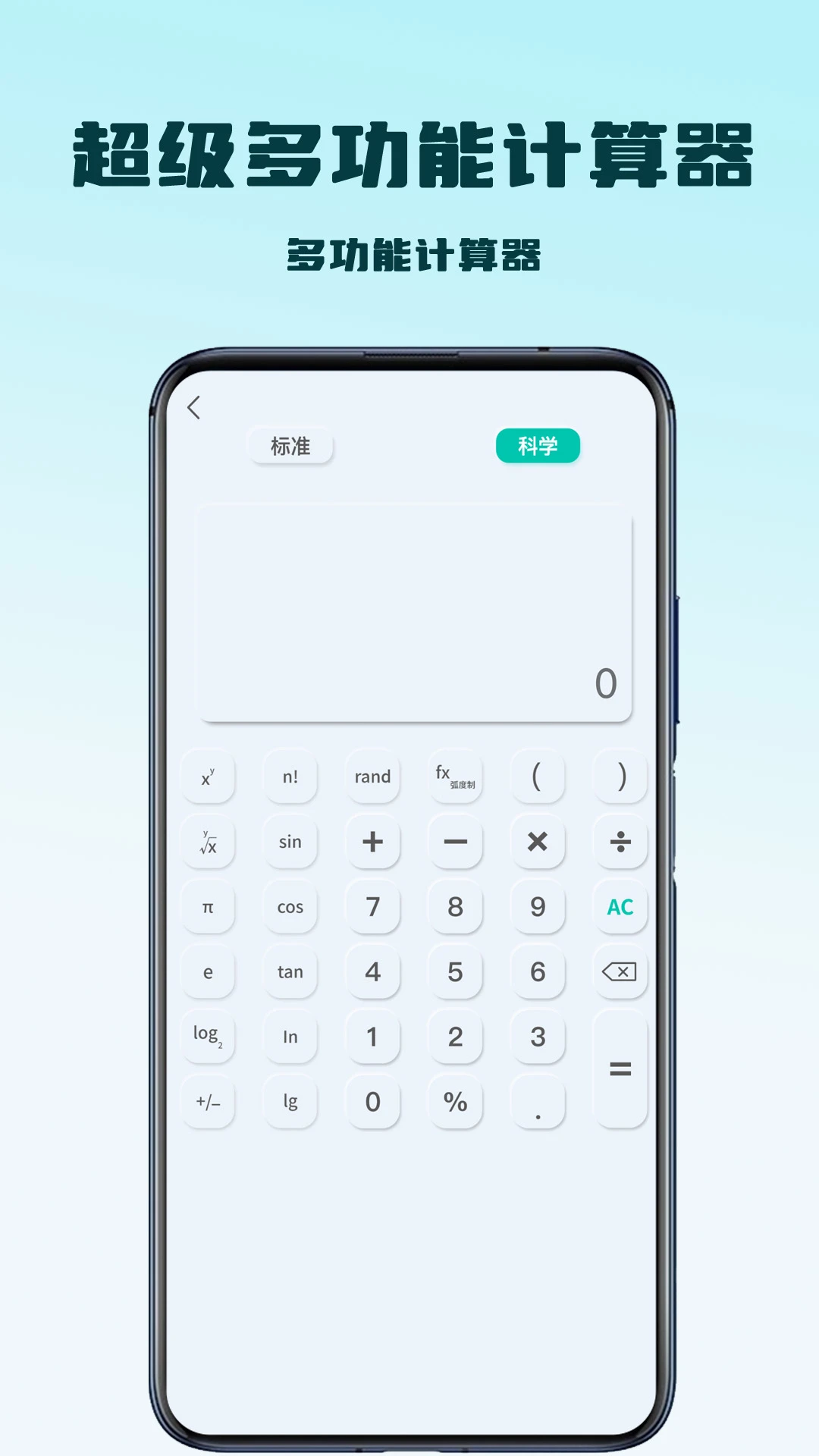 超级多功能计算器截图