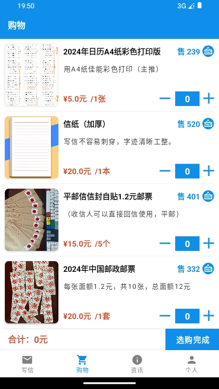 写信寄信宝截图