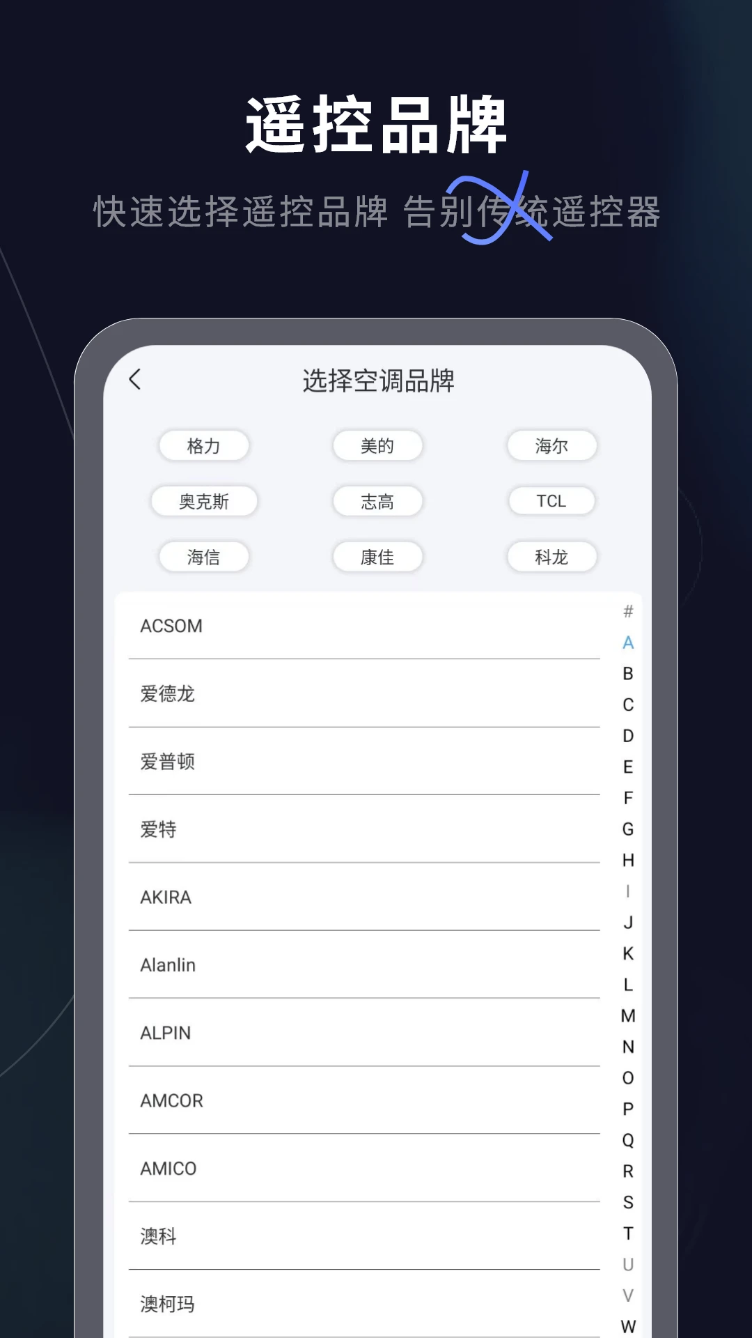 智能遥控截图