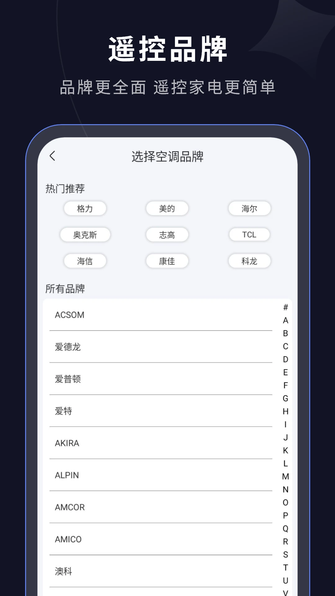 手机智能遥控器截图