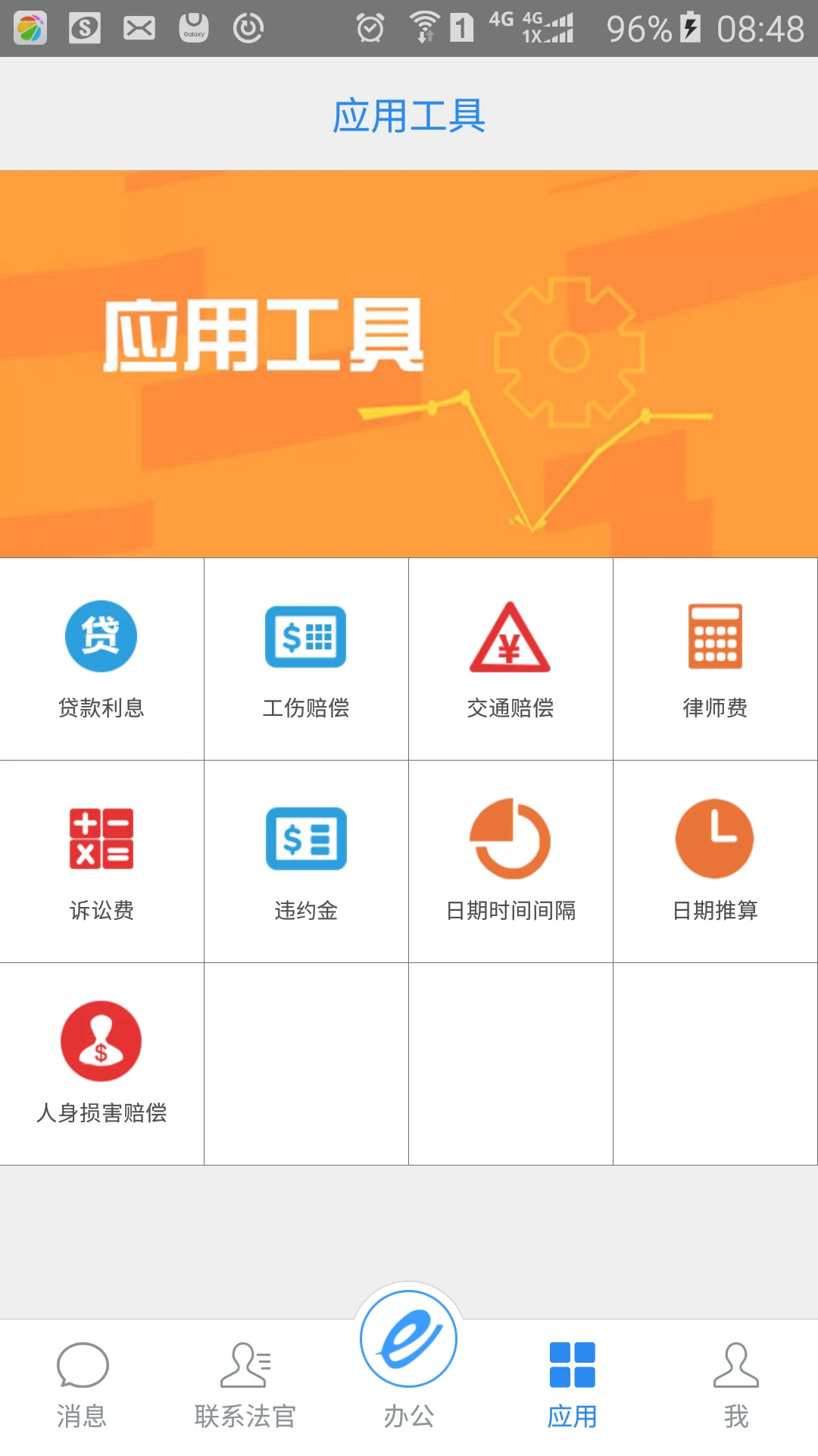 e律师律师端截图
