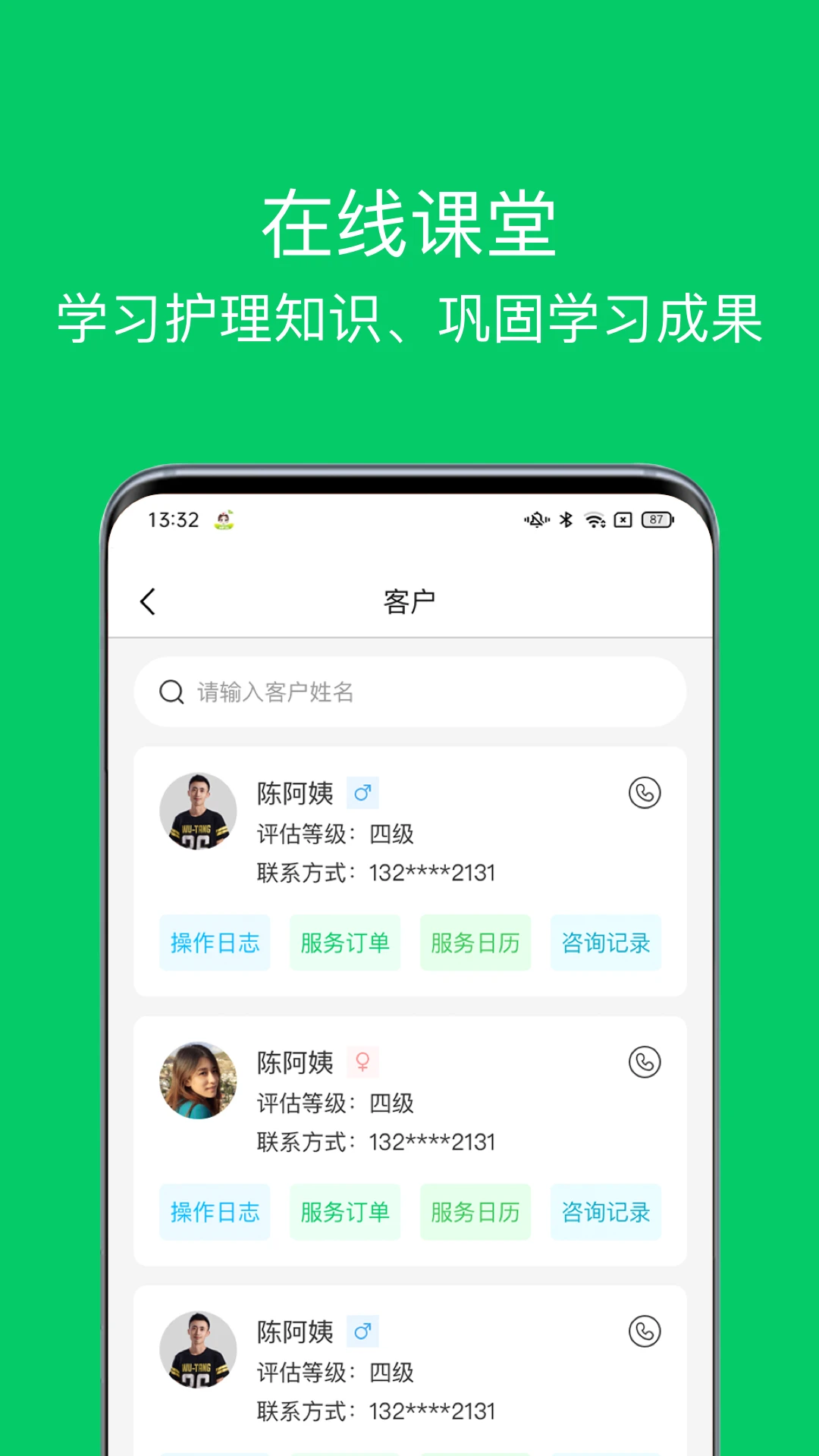 照护365康护端截图