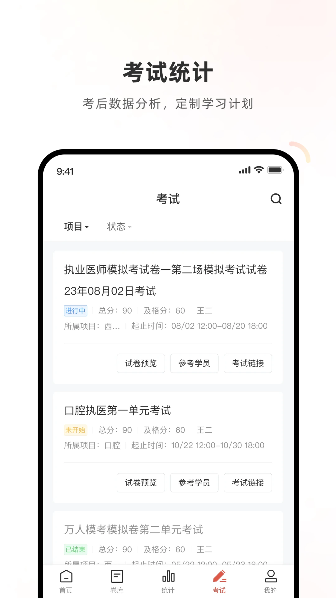 医学考试系统截图