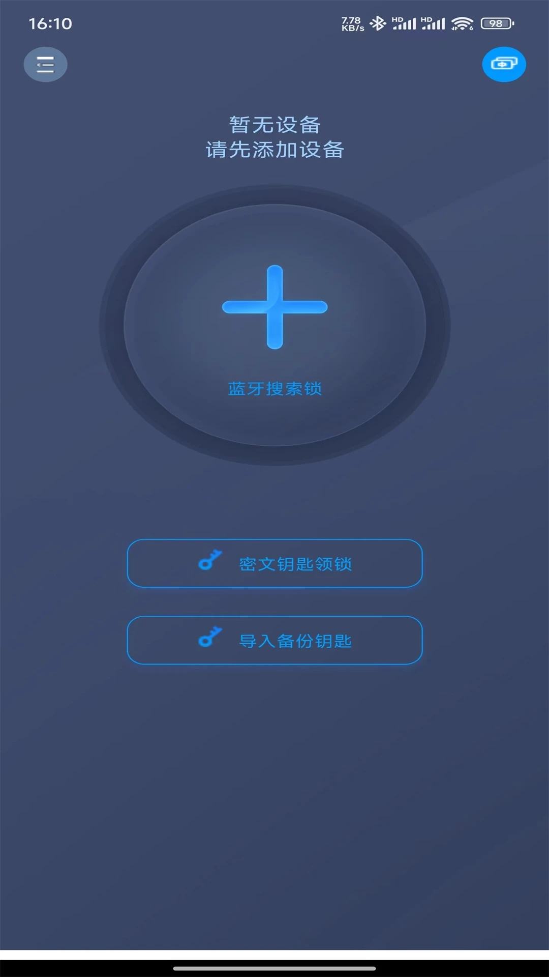 锁宝宝截图