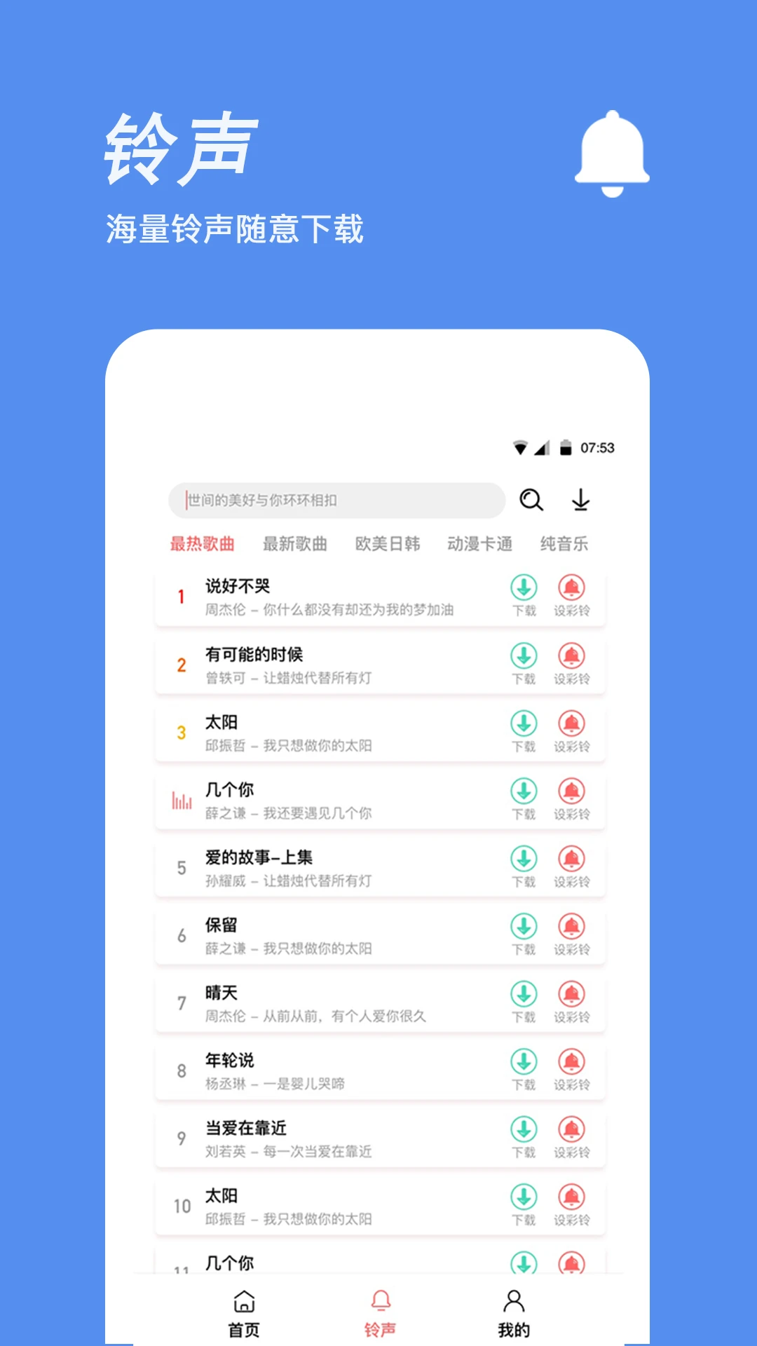 手机铃声制作截图