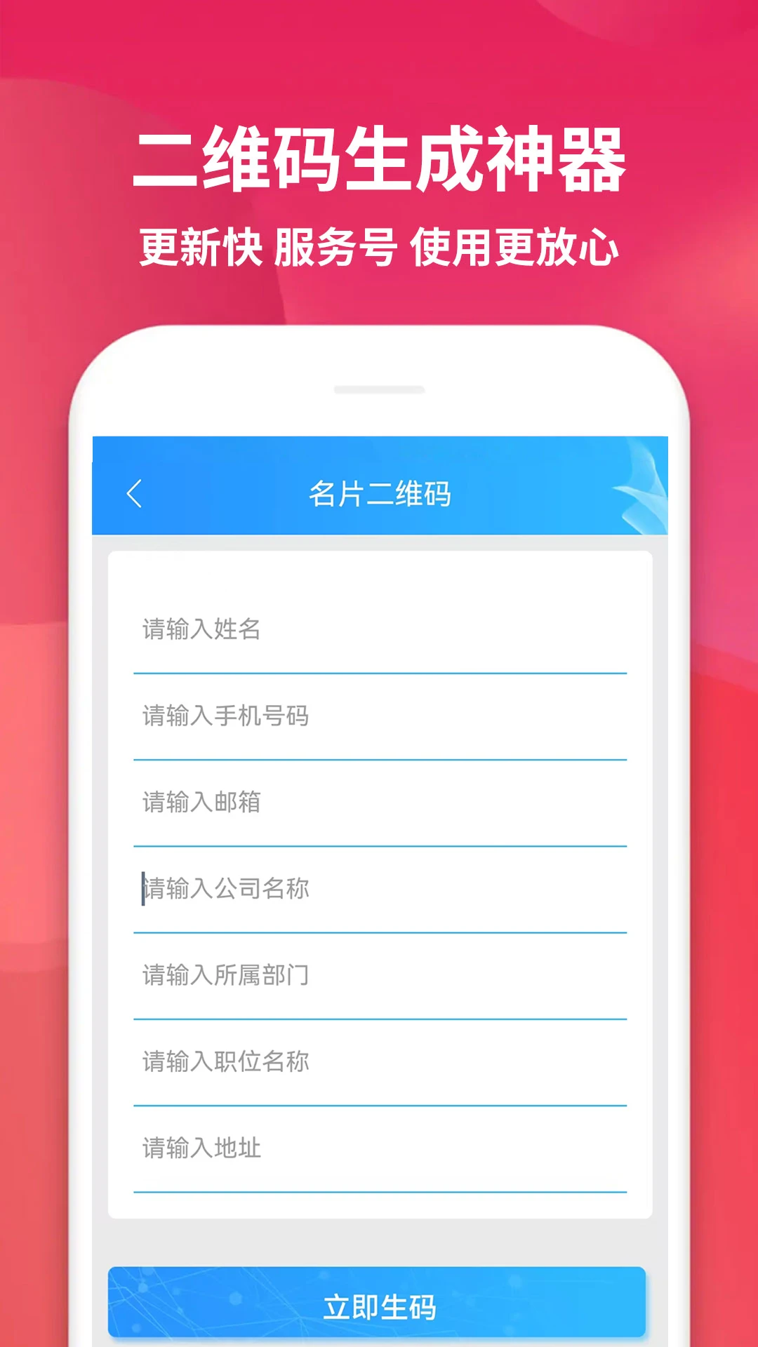 二维码生成神器截图