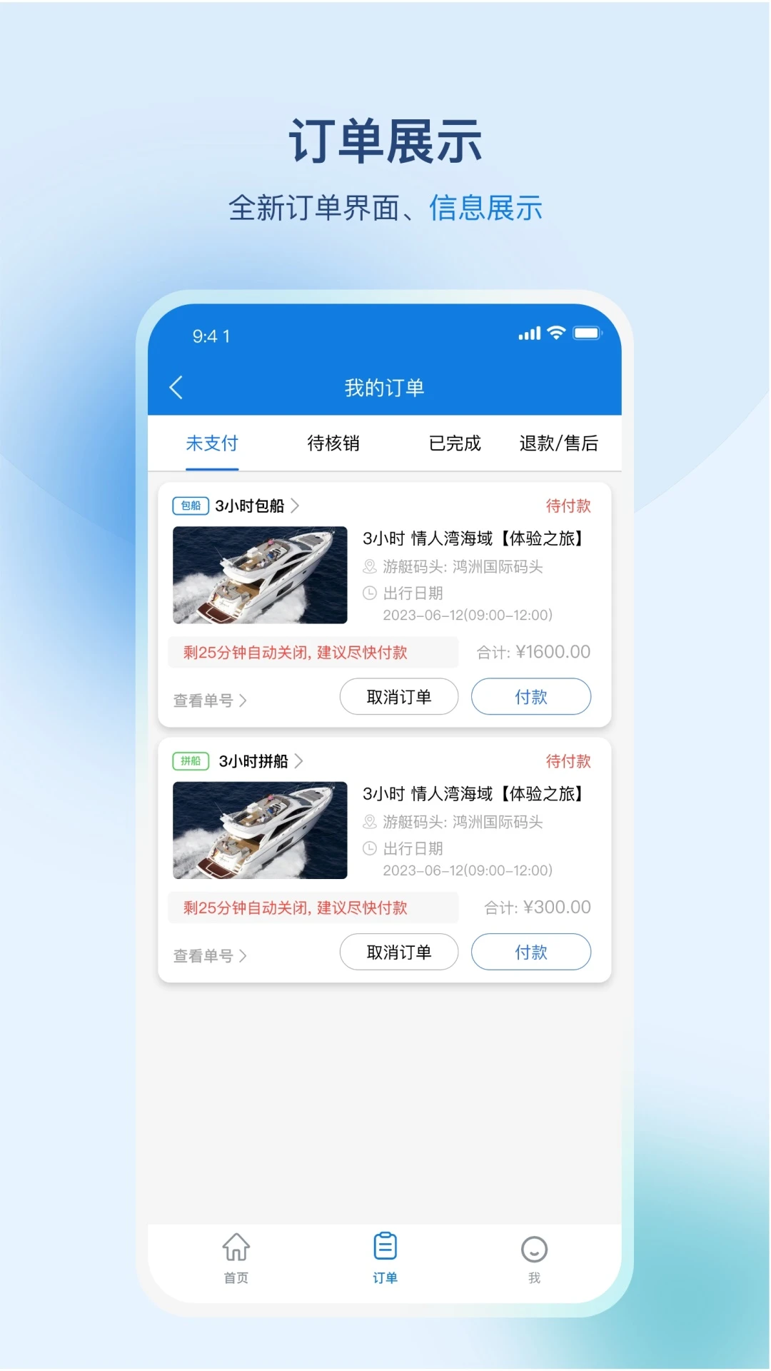 游艇管家截图