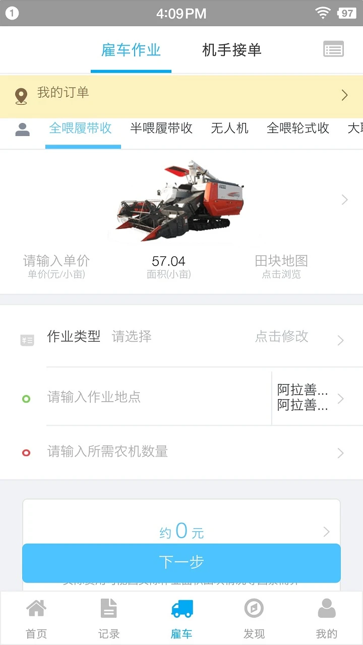 事农截图
