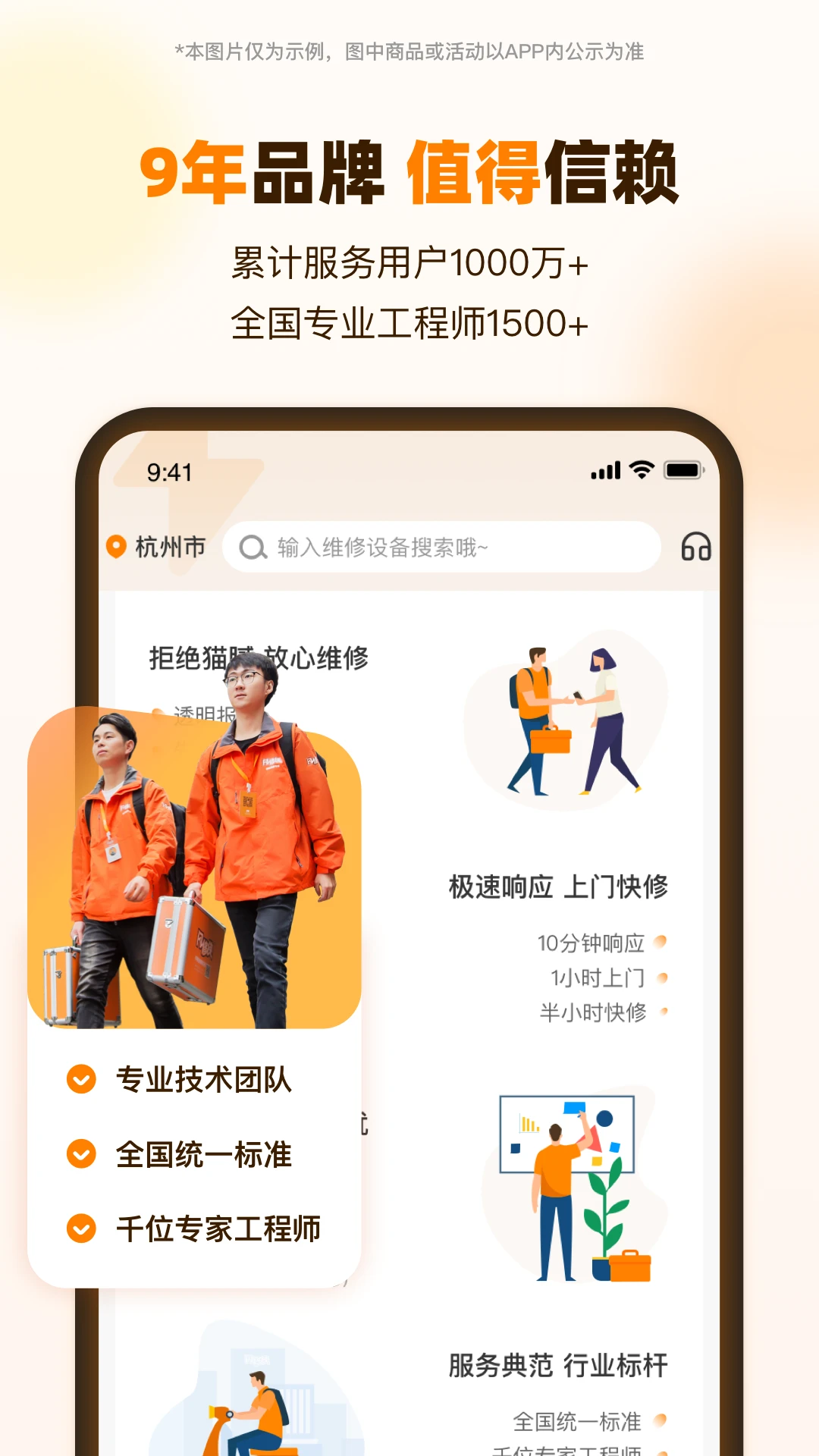 闪修侠截图