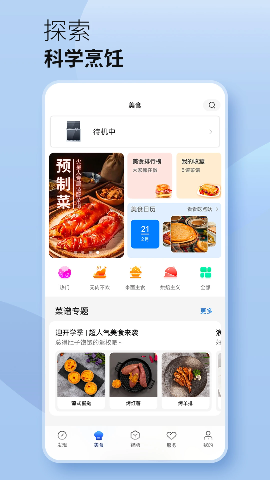 火粉俱乐部截图