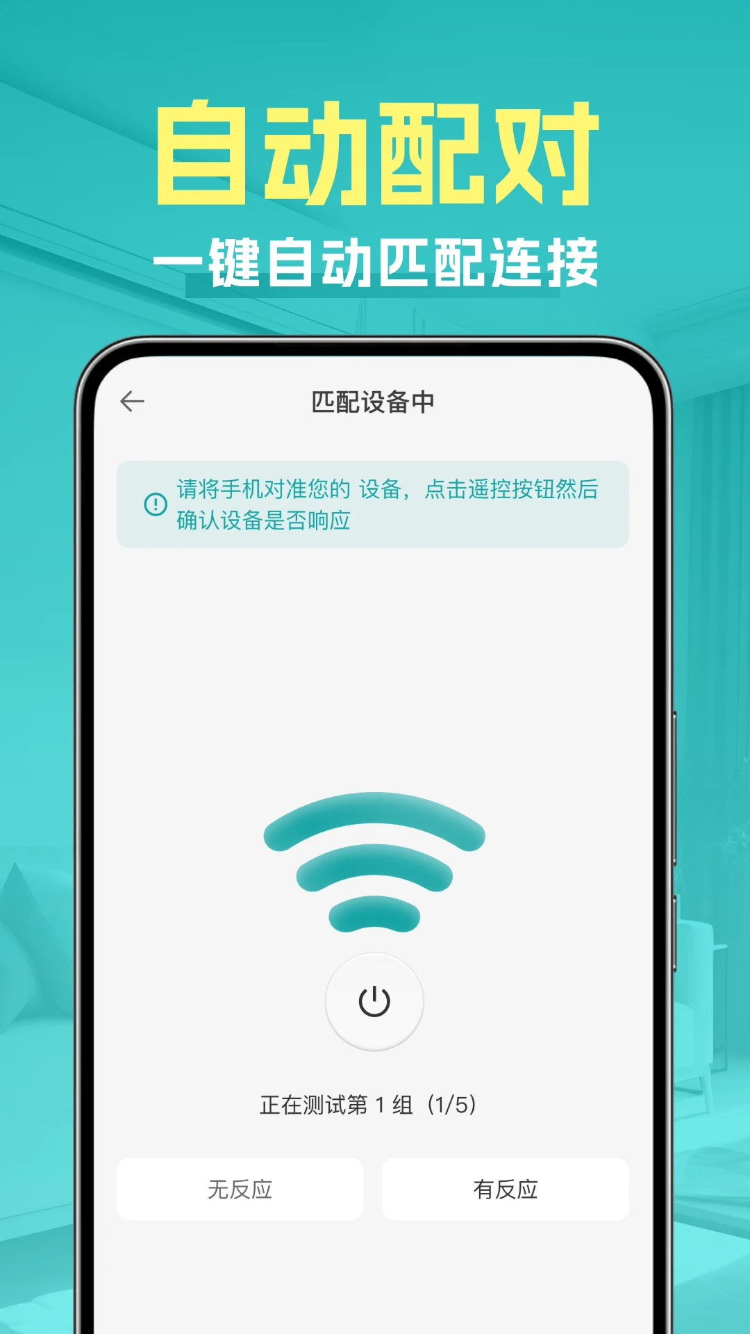 全能空调遥控王截图