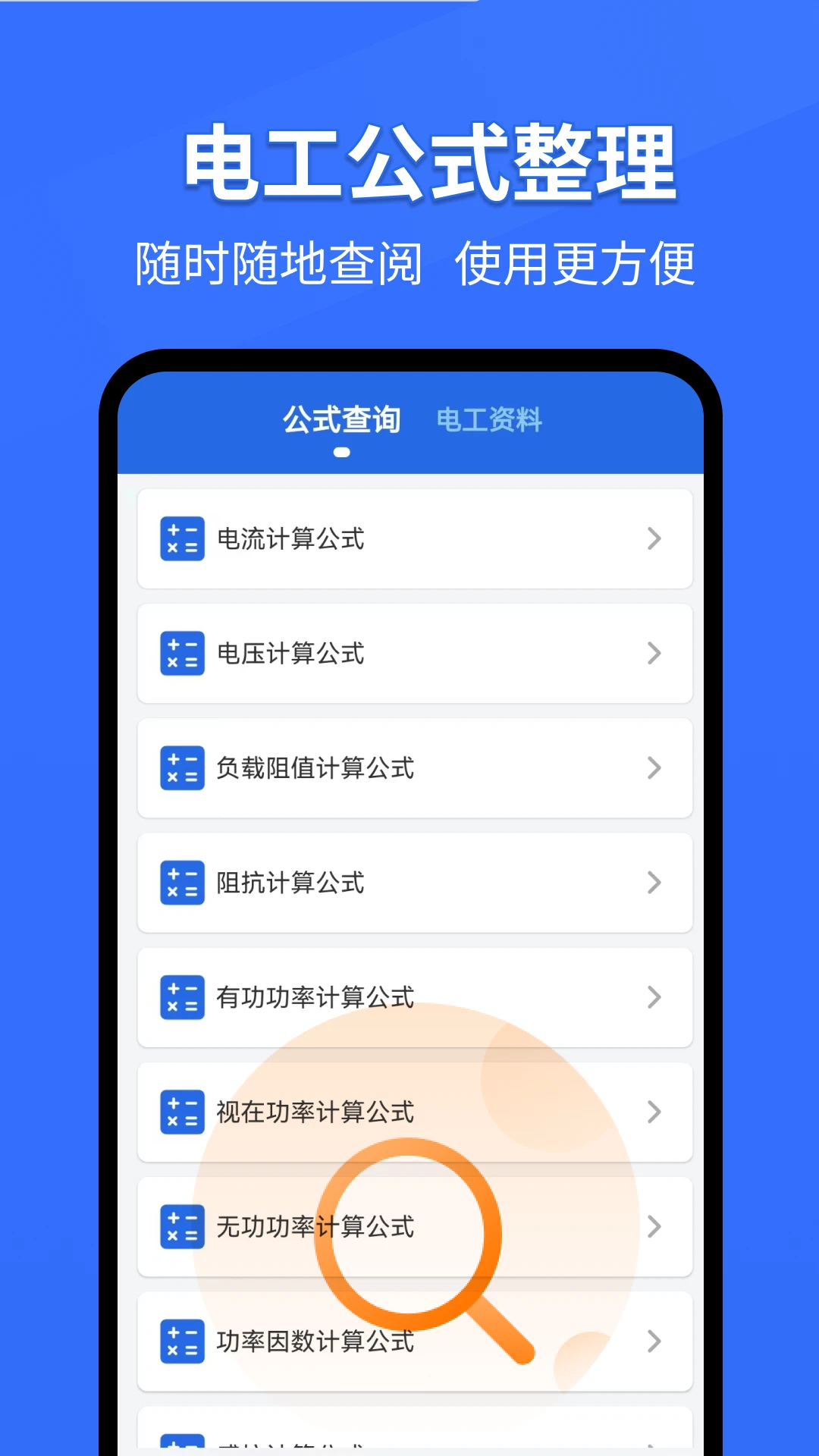 电工专家截图