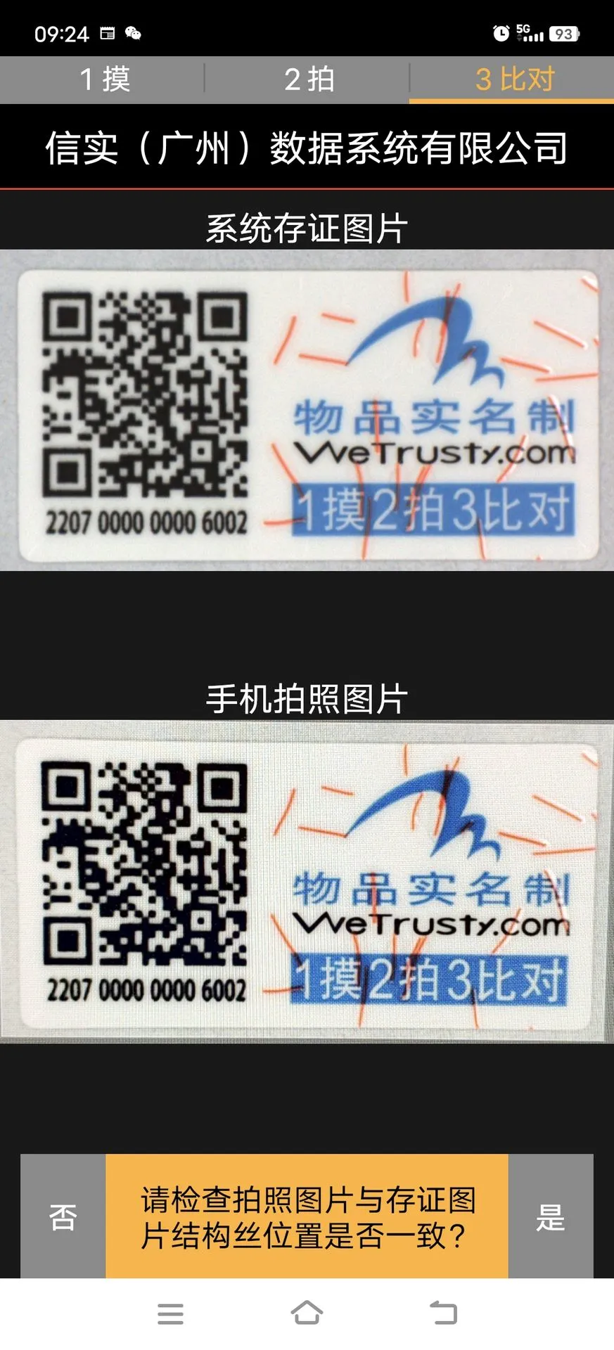 物品实名制截图