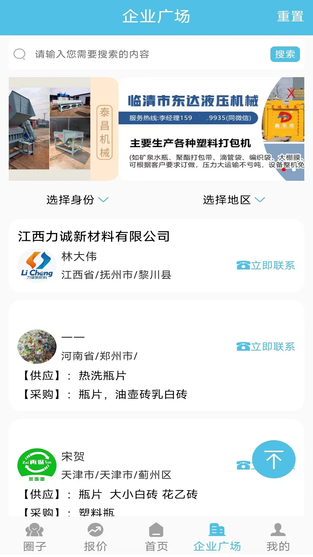 聚酯圈截图