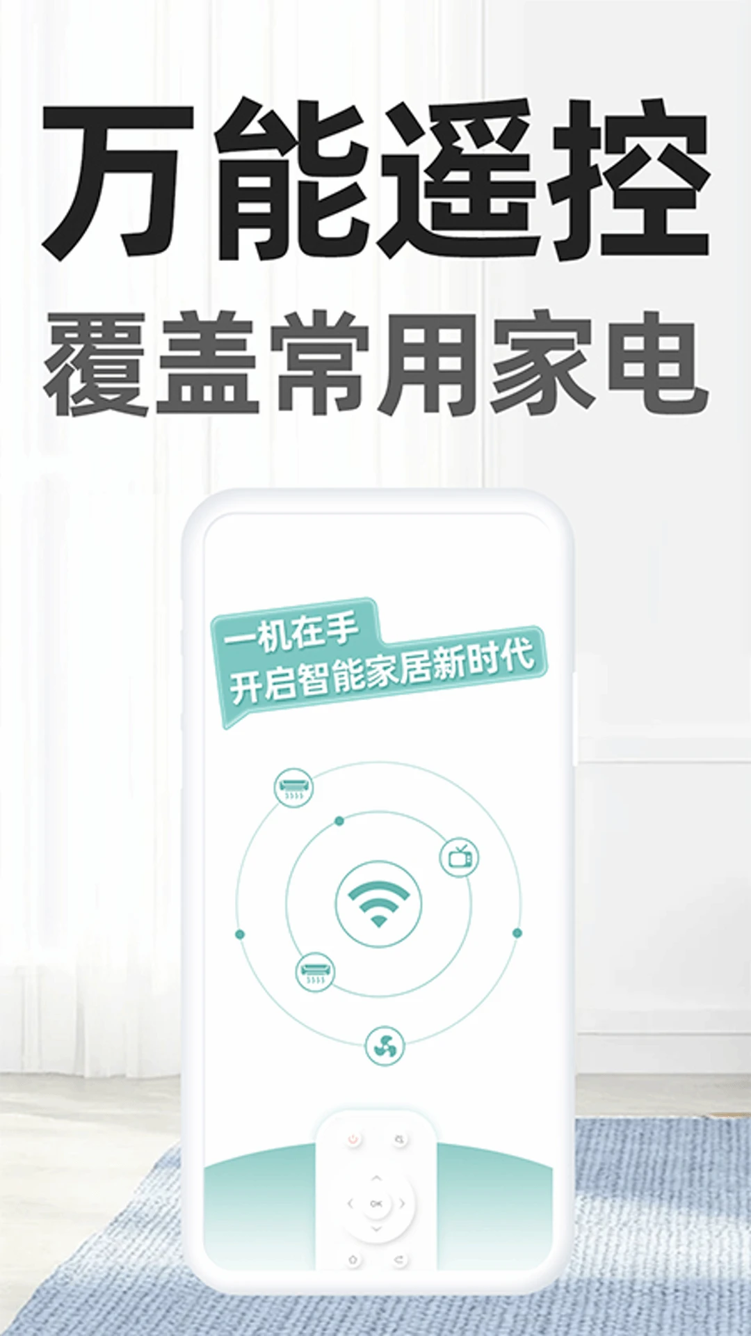 万能遥控器壹号截图