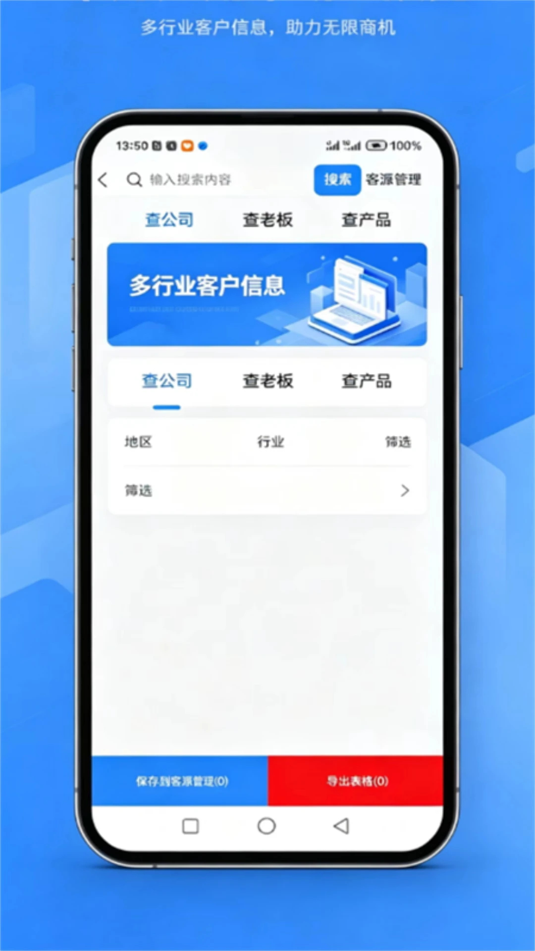 精准客源截图