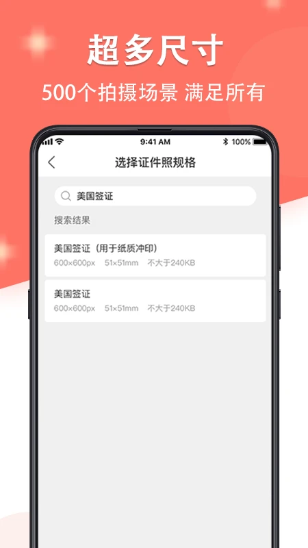 最美证件照截图