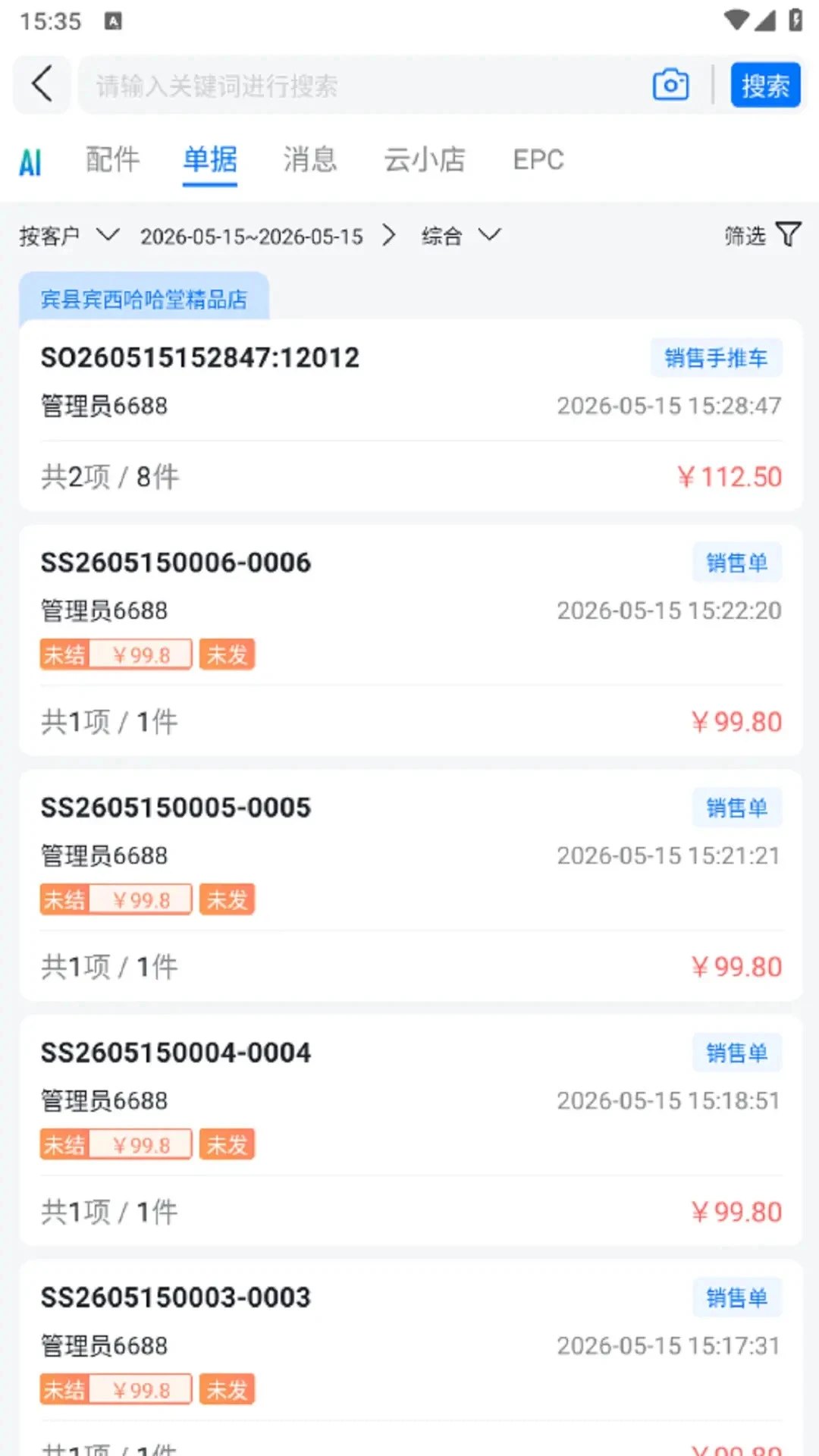 汽配云助手截图