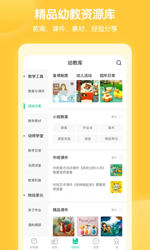 智慧树园丁版截图