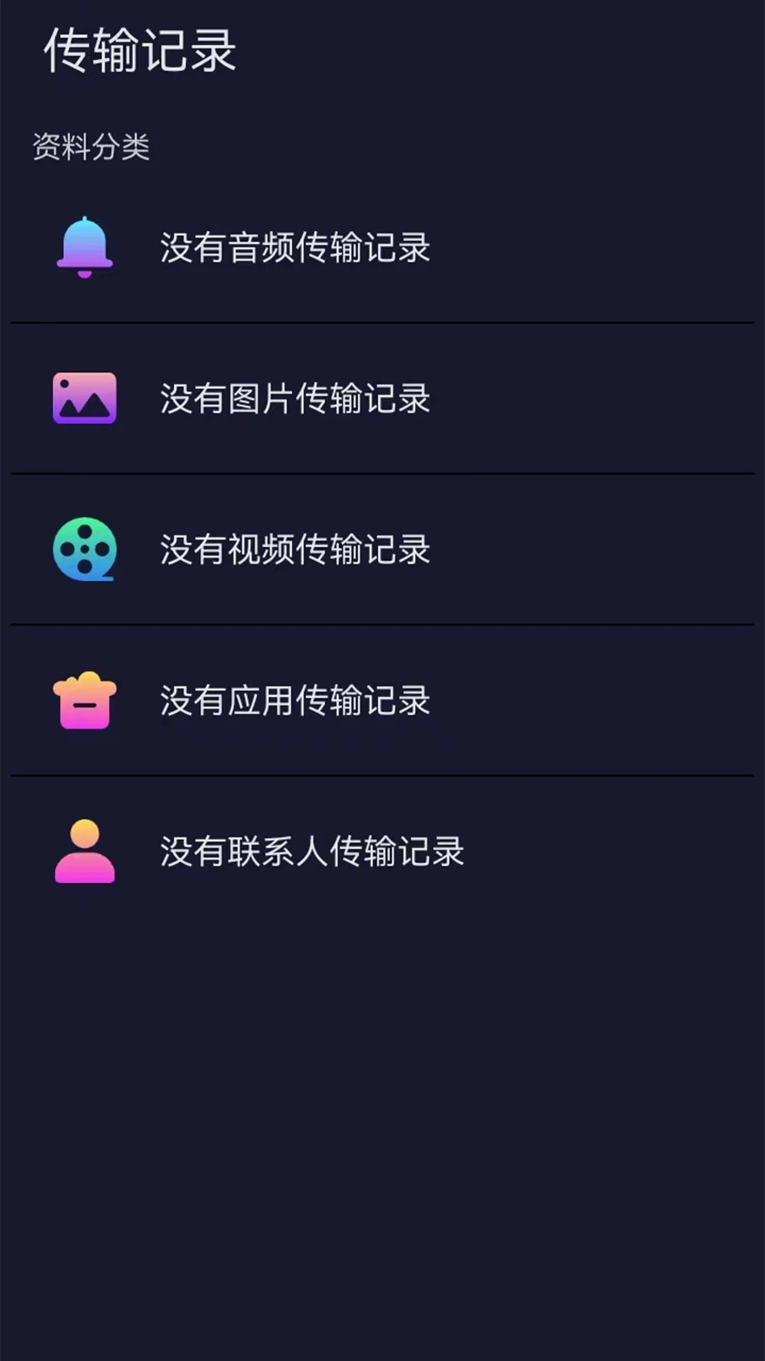 换机克隆转移截图