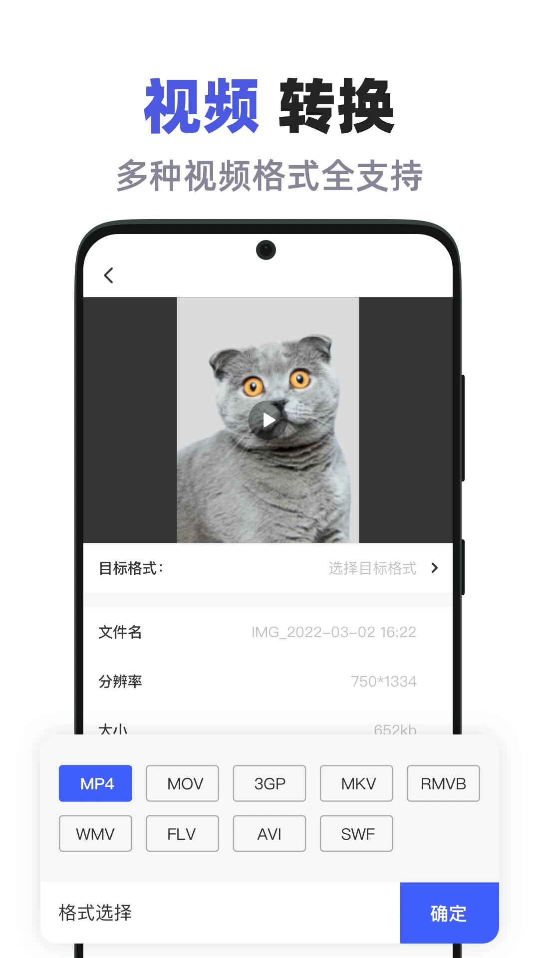 全能格式转换助手截图