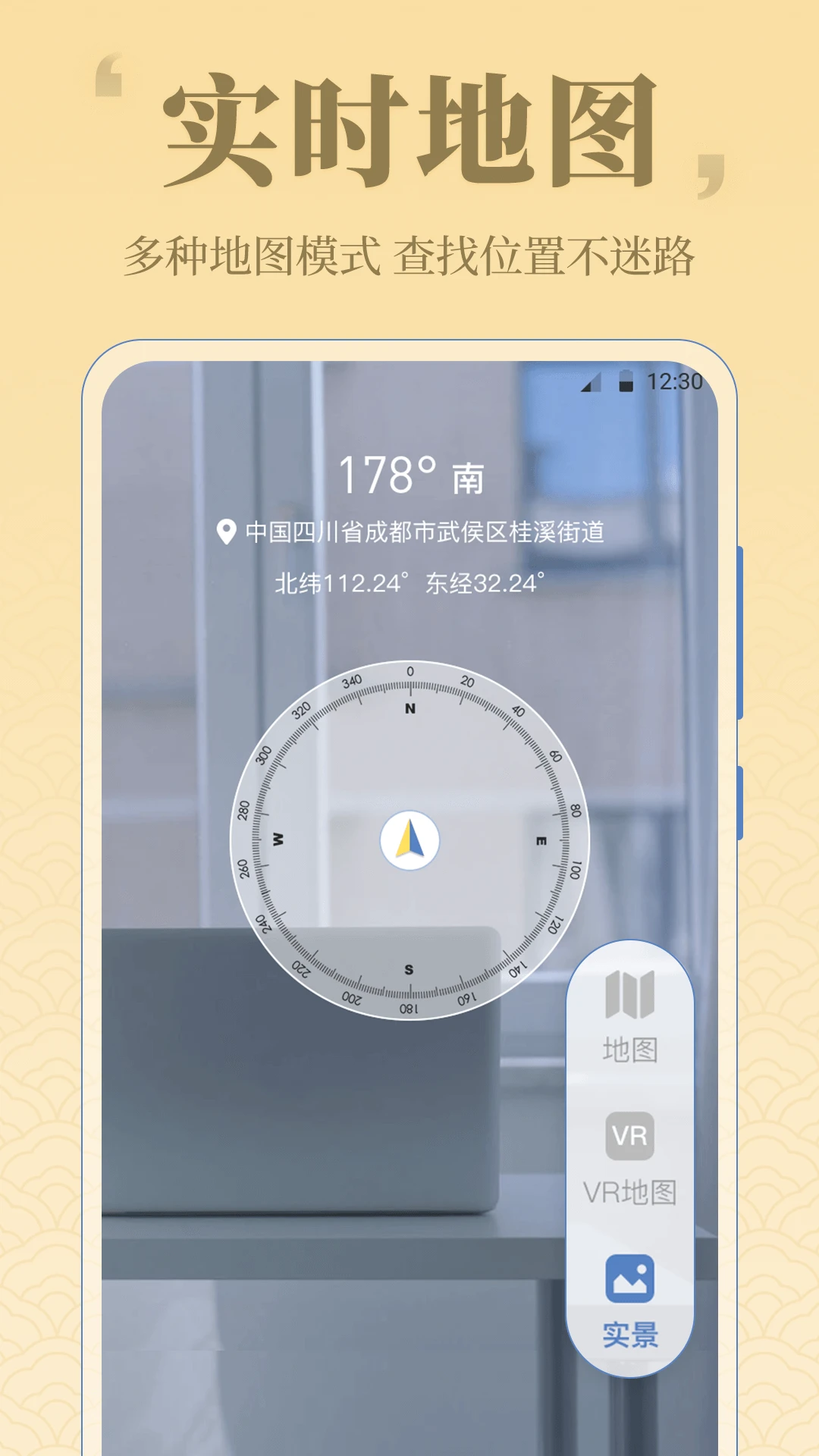 手机罗盘截图