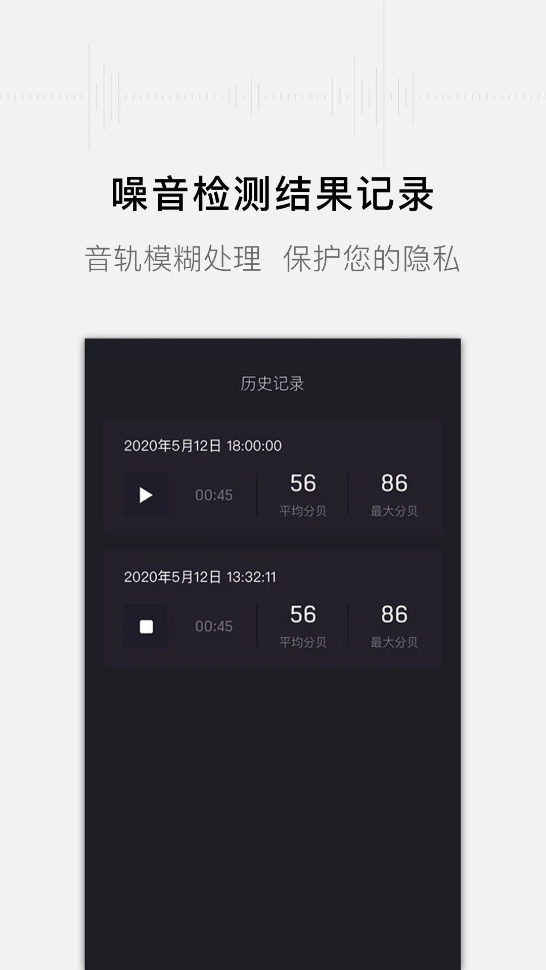 噪音分贝测试仪截图