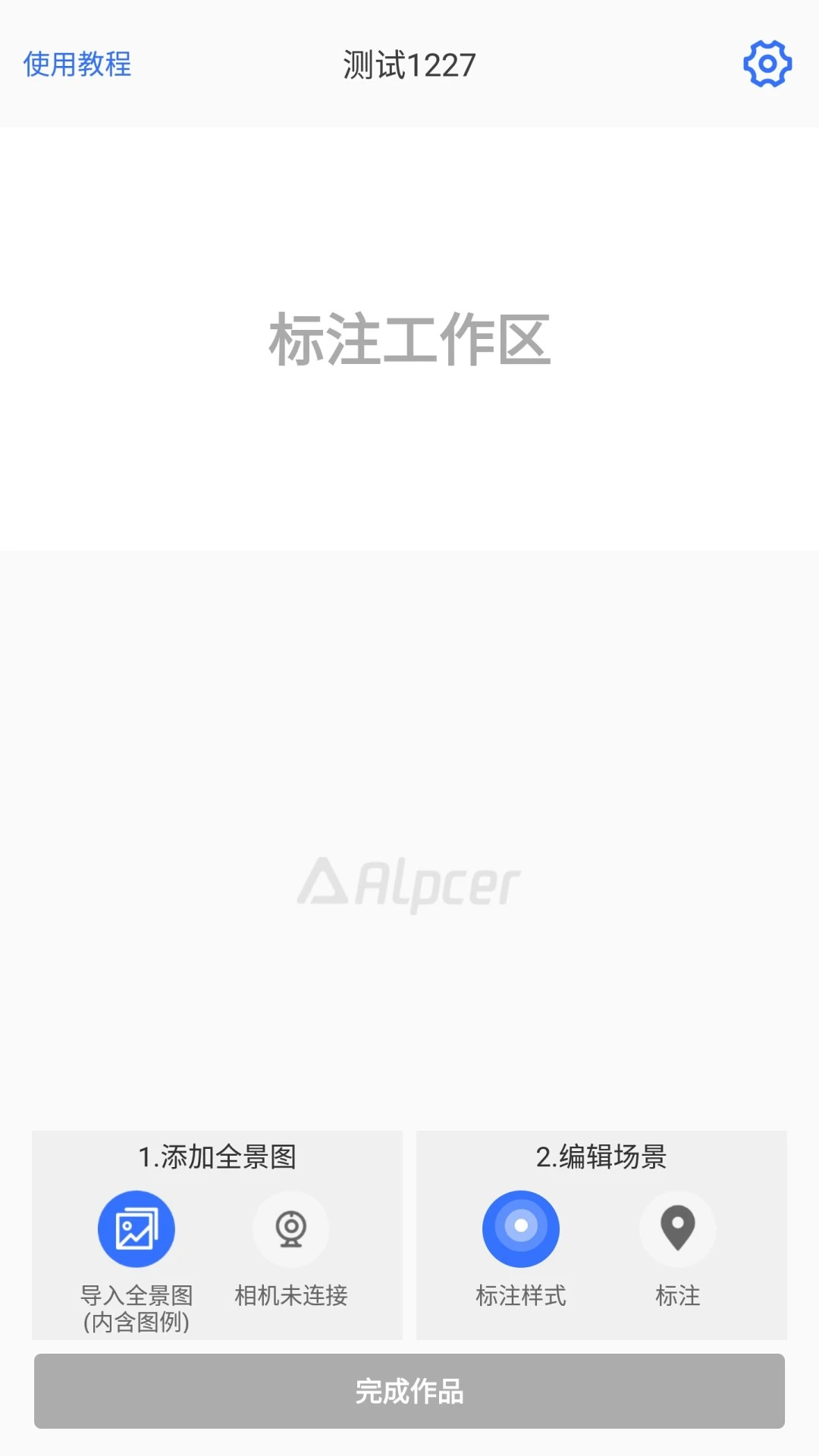 途景VR智拍截图