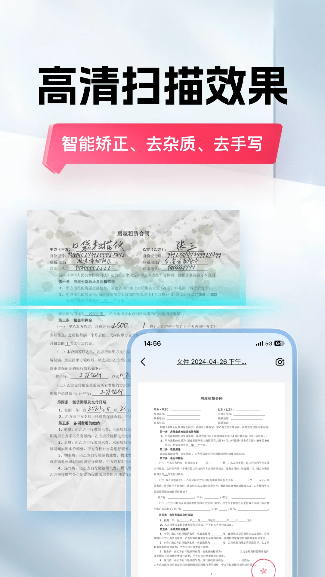 口袋扫描仪截图