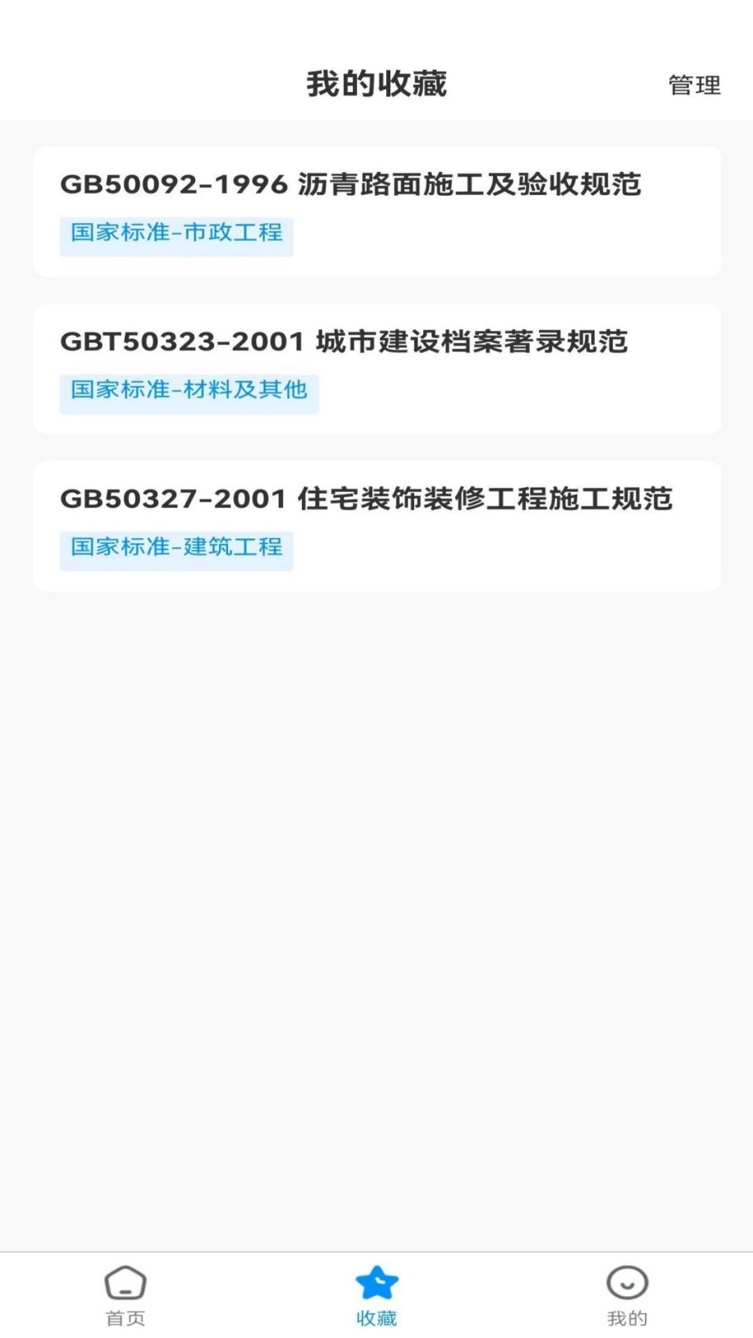 工标库截图