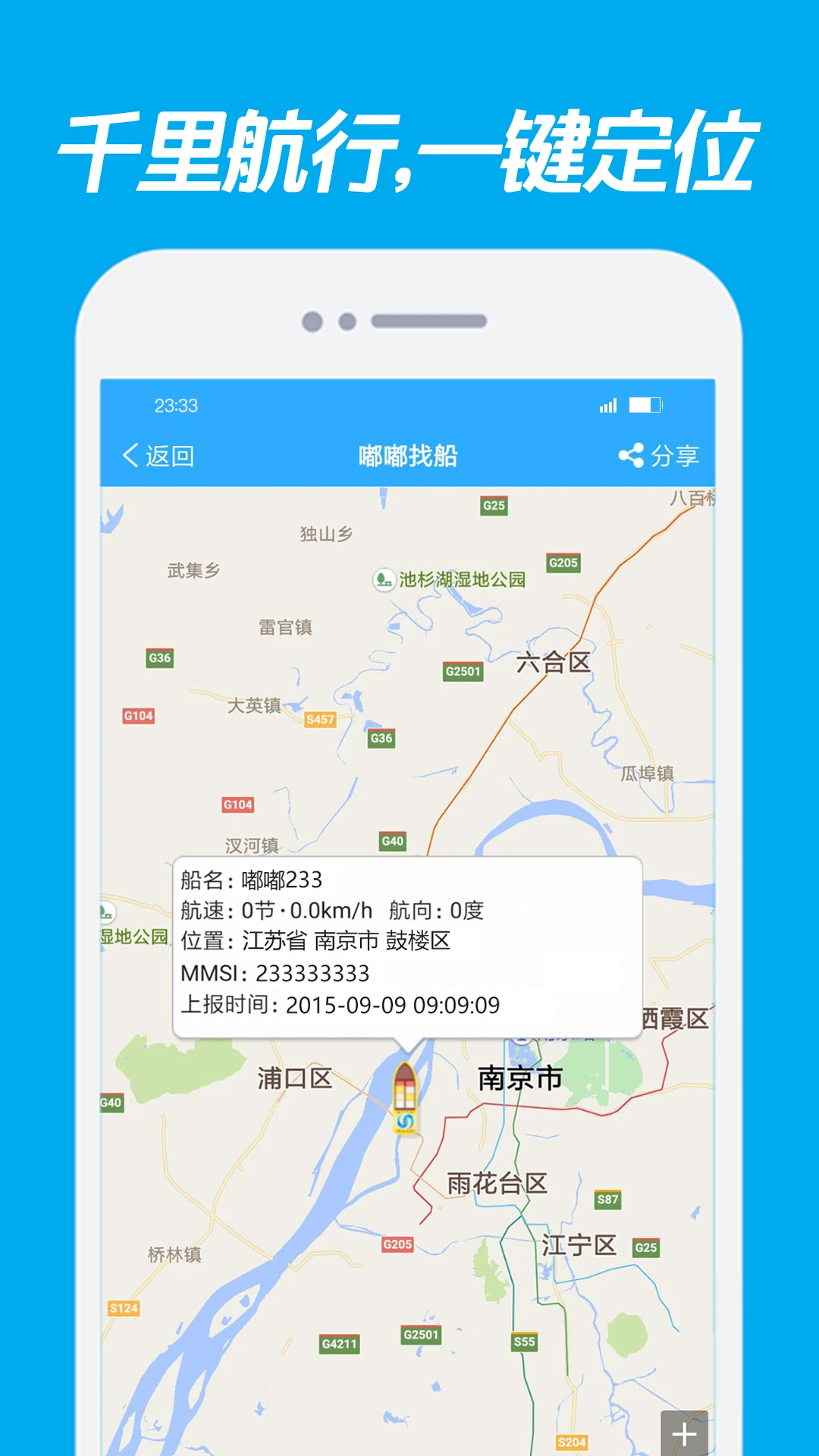嘟嘟找船截图