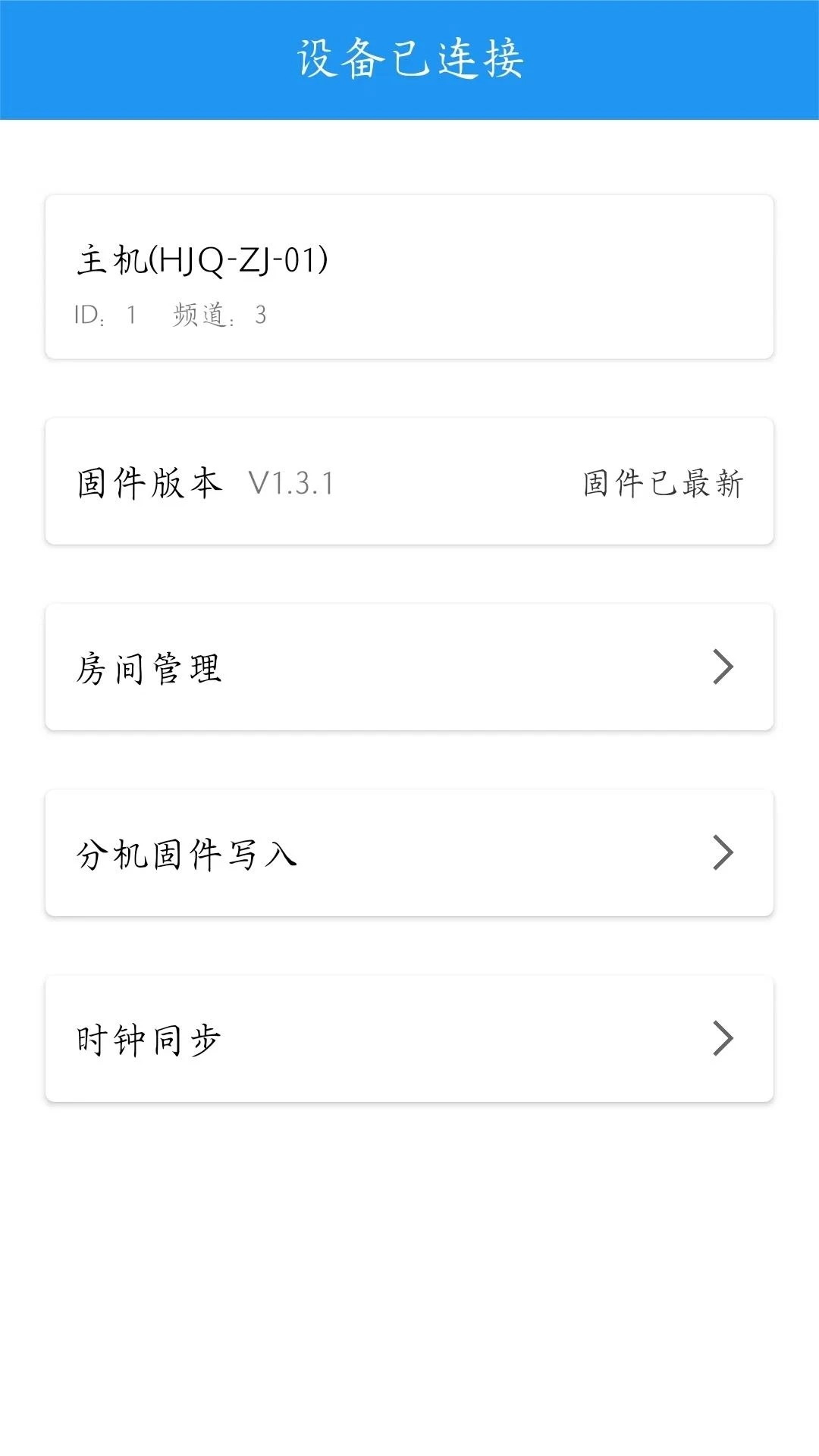 呼叫器配置工具截图