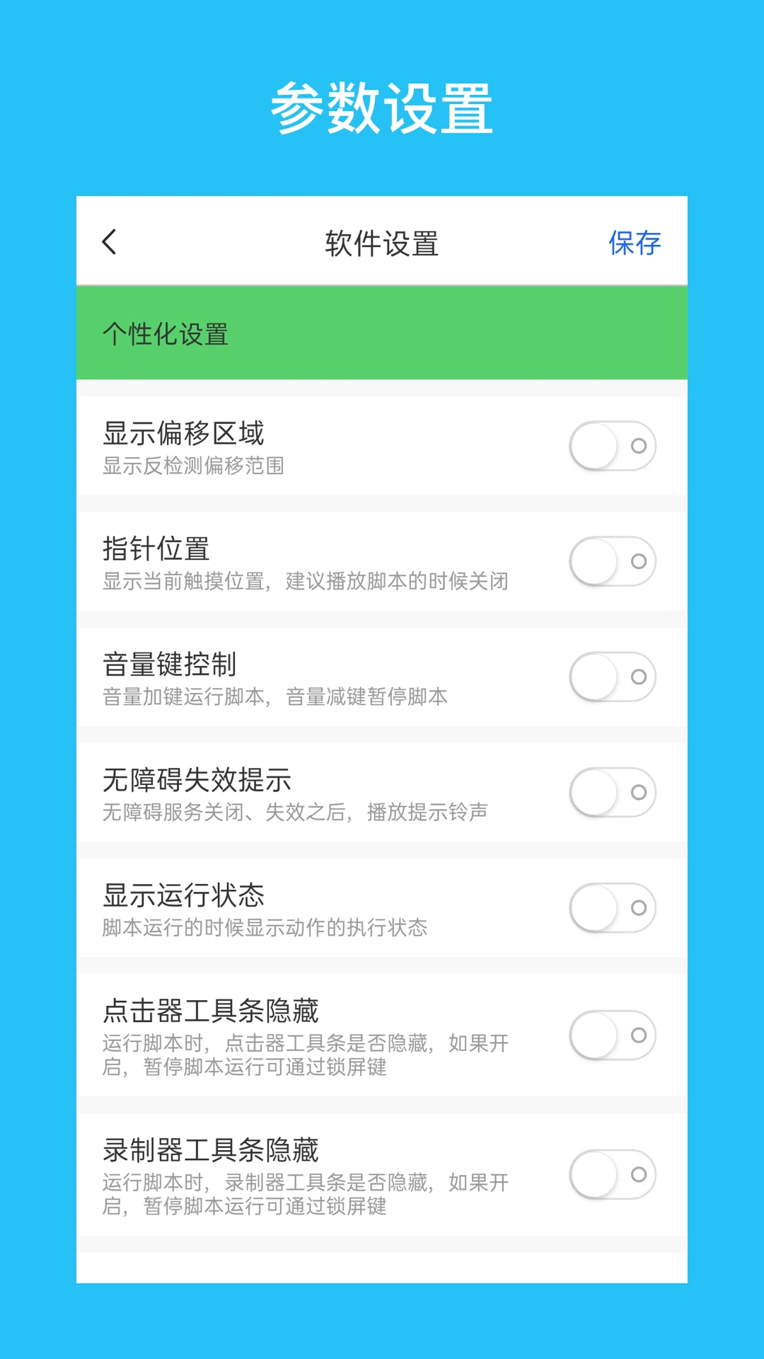 i 点击器截图