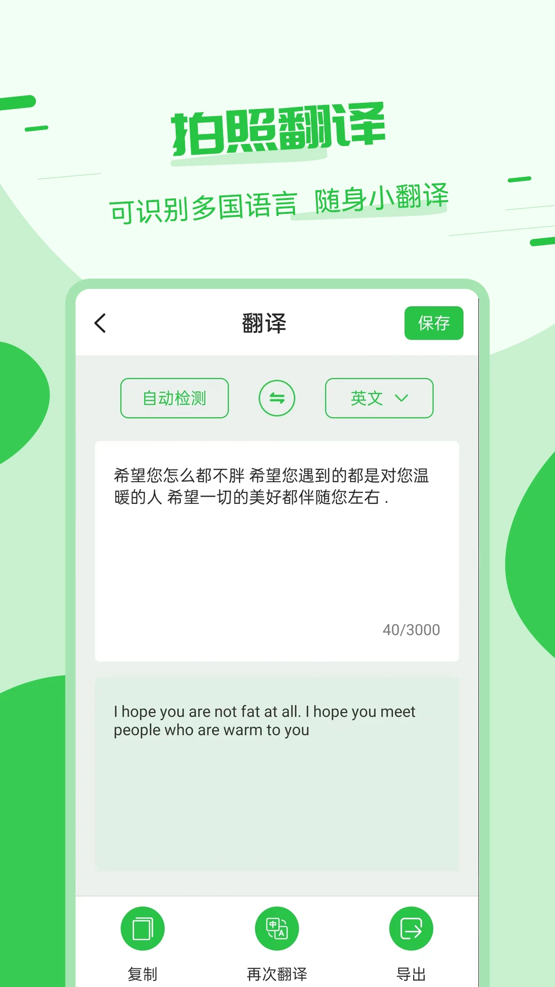 拍照翻译器软件截图