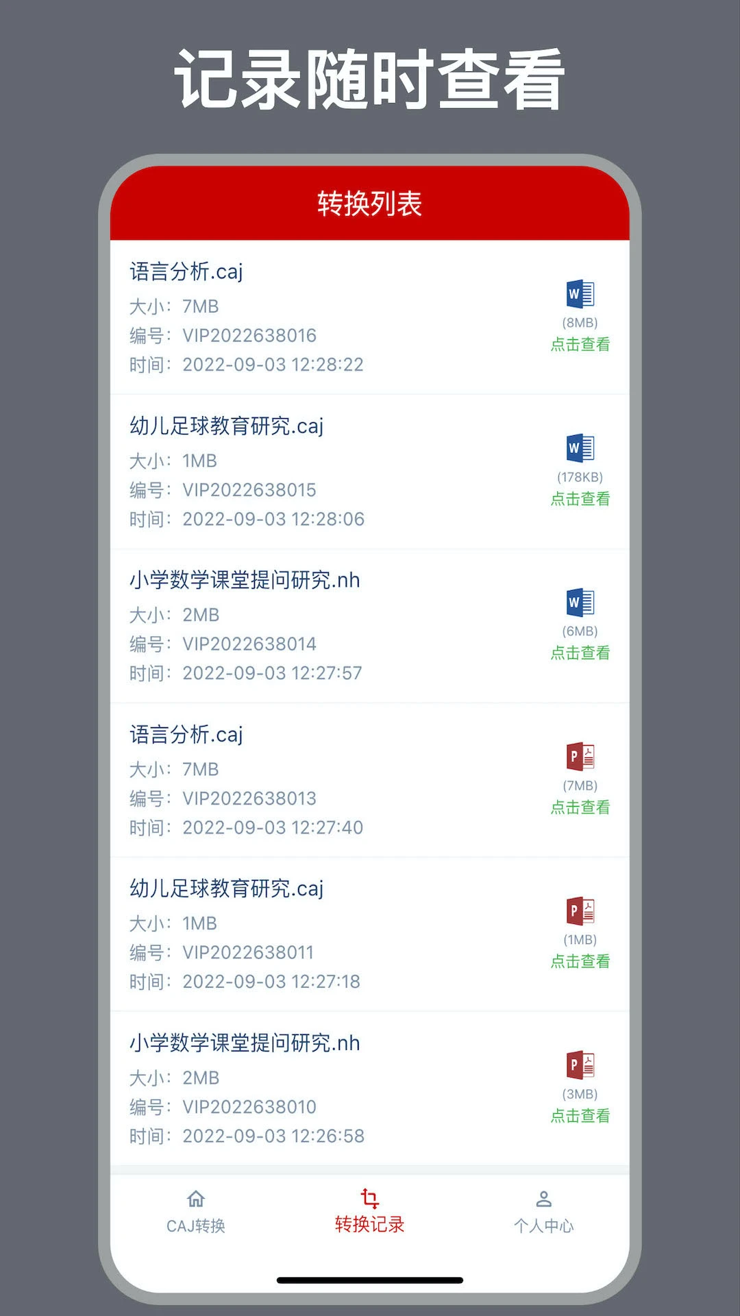 CAJ转换器截图