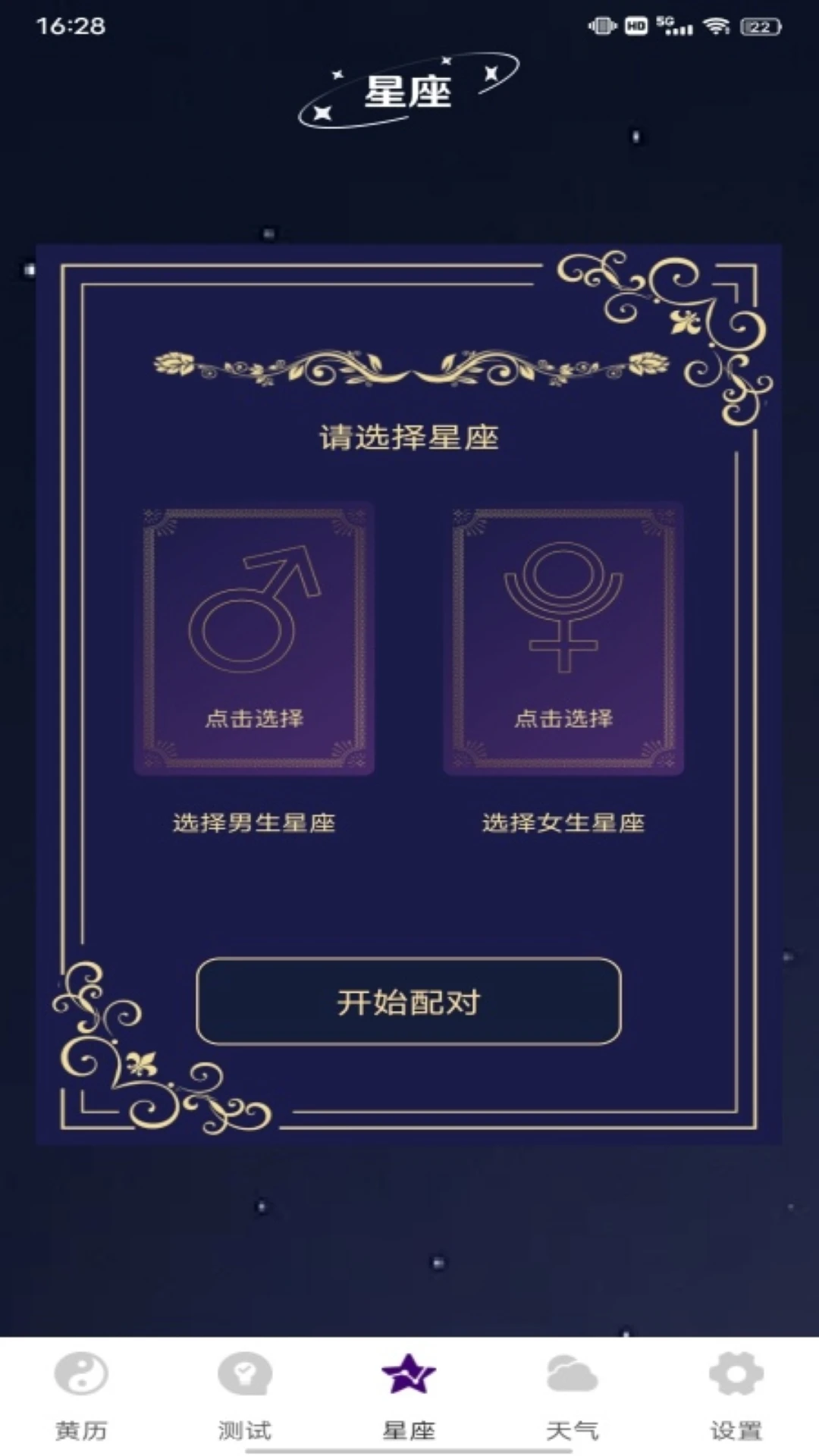 紫薇斗数大师截图