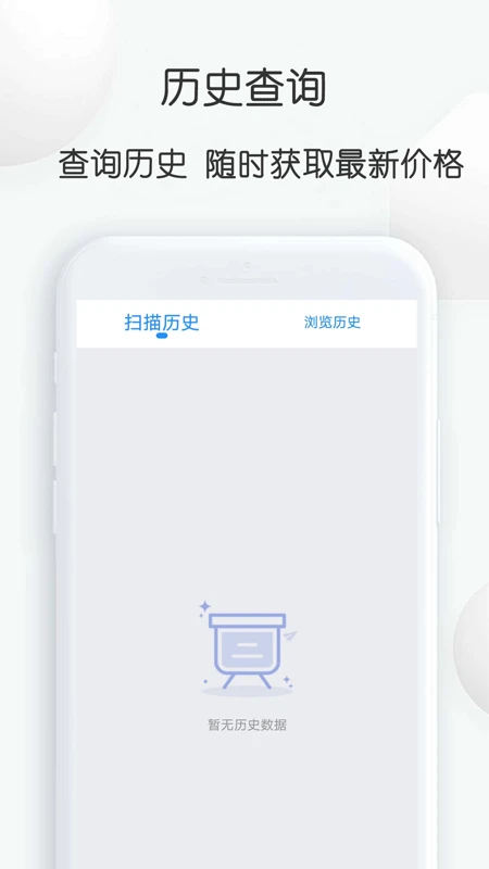 扫扫查价格截图