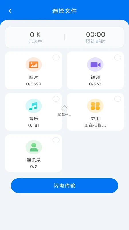 手机互传一键助手截图