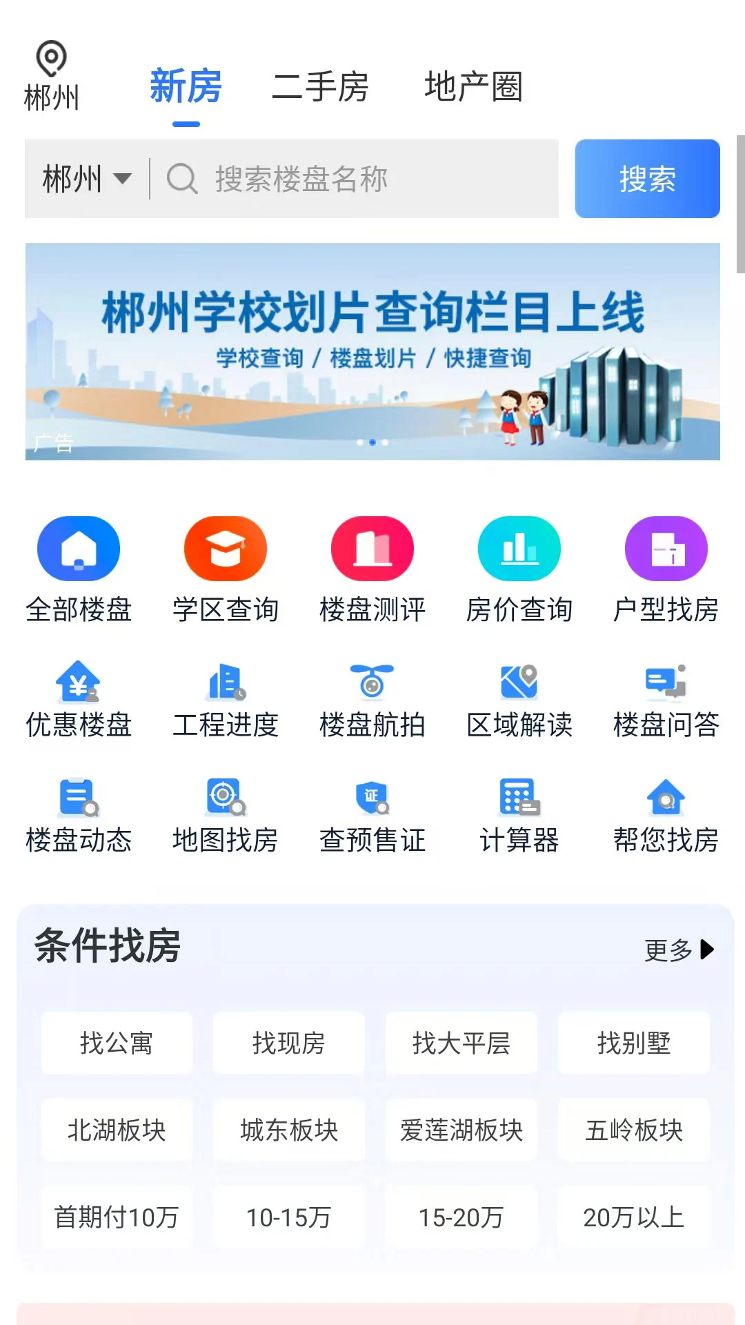郴房网截图