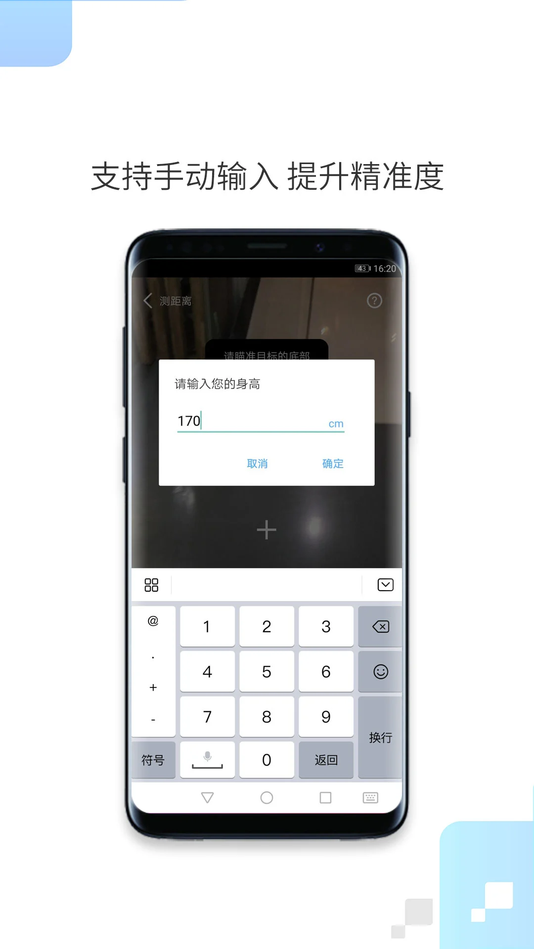 一键测距截图