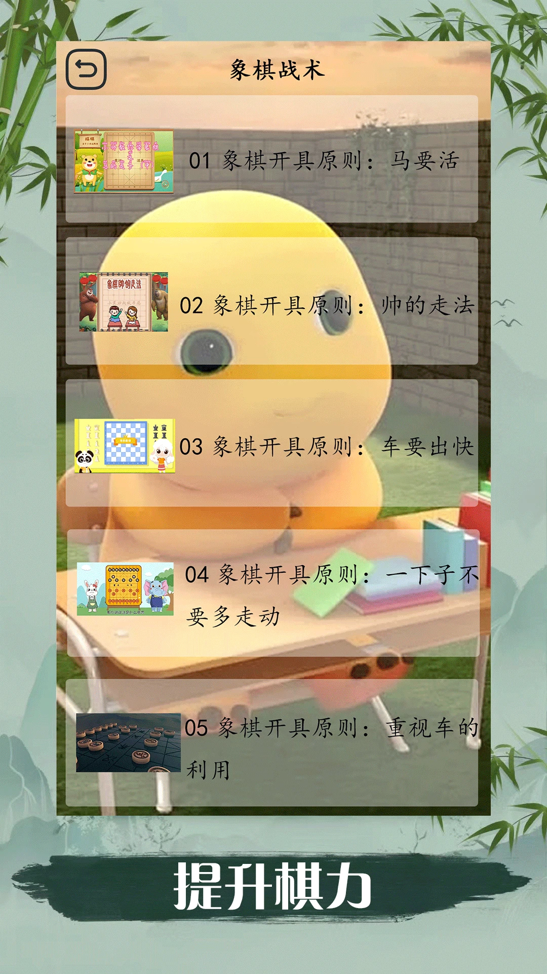 象棋儿童新手入门截图