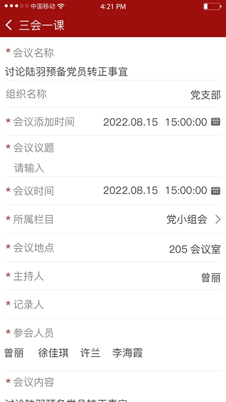 池州人民医院智慧党建云平台截图