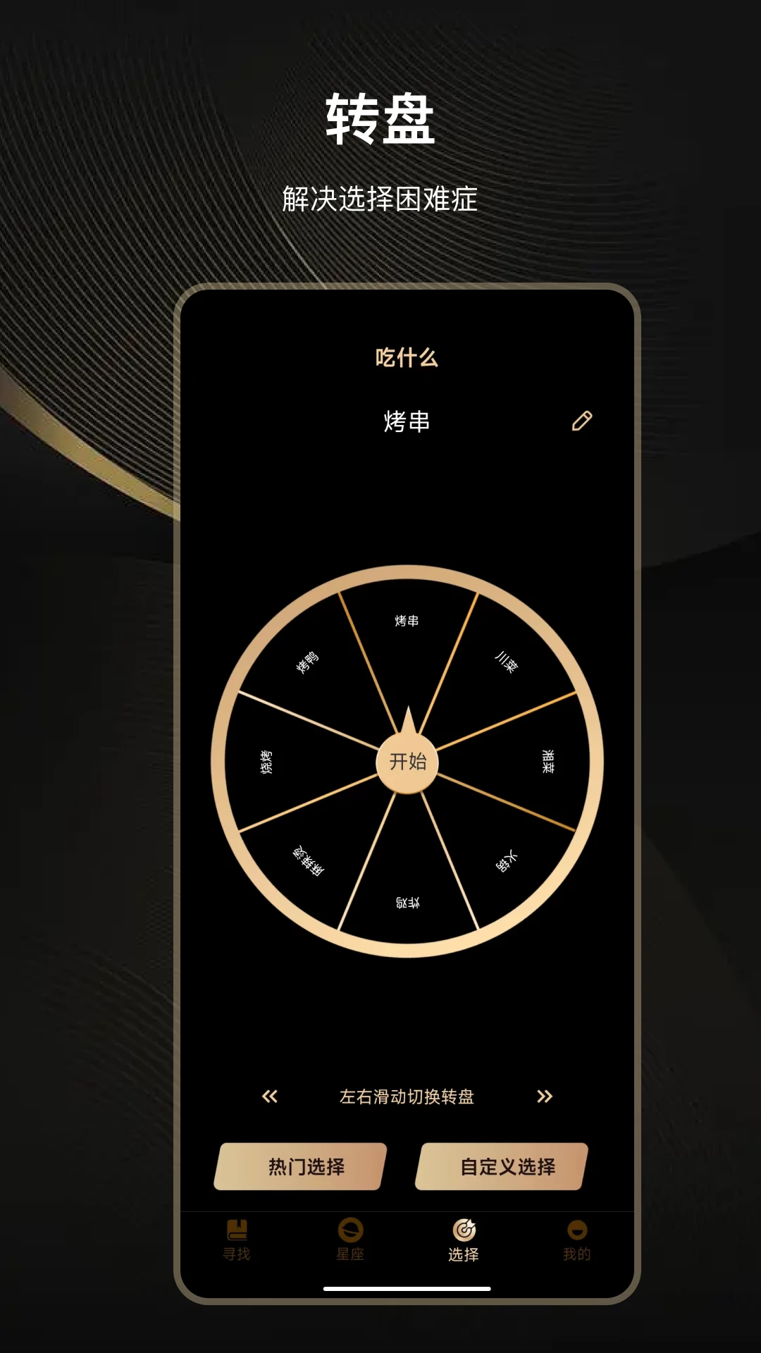抽签大转盘截图