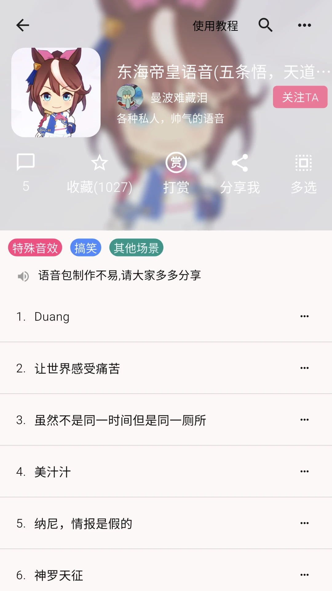 一秒语音包变声器截图