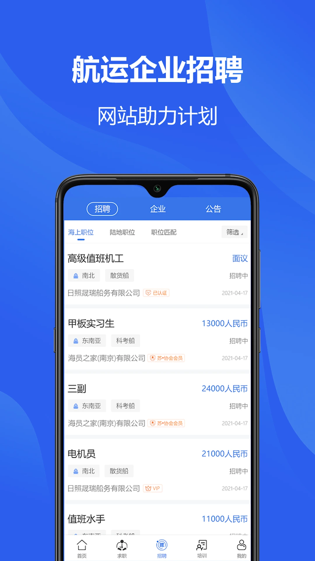 中国海员之家正式版截图