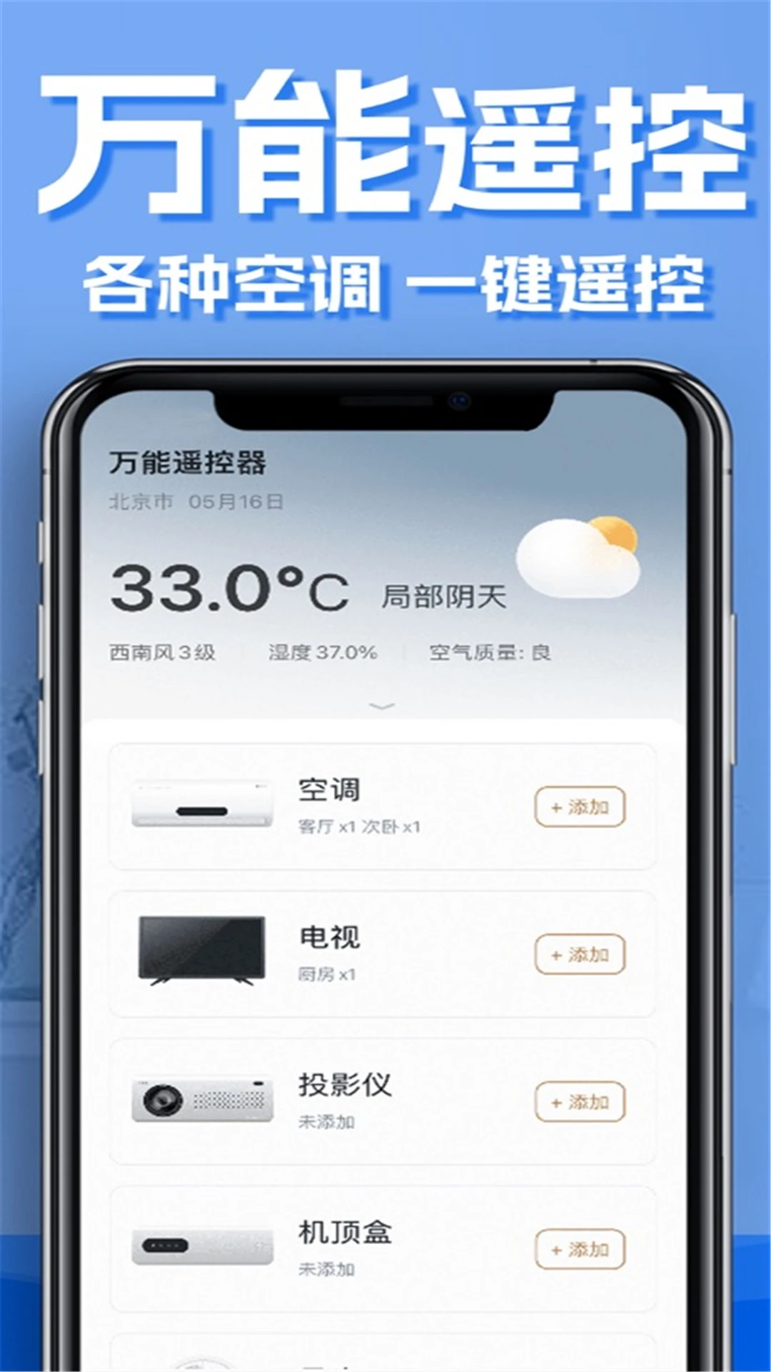 红外线空调遥控器截图