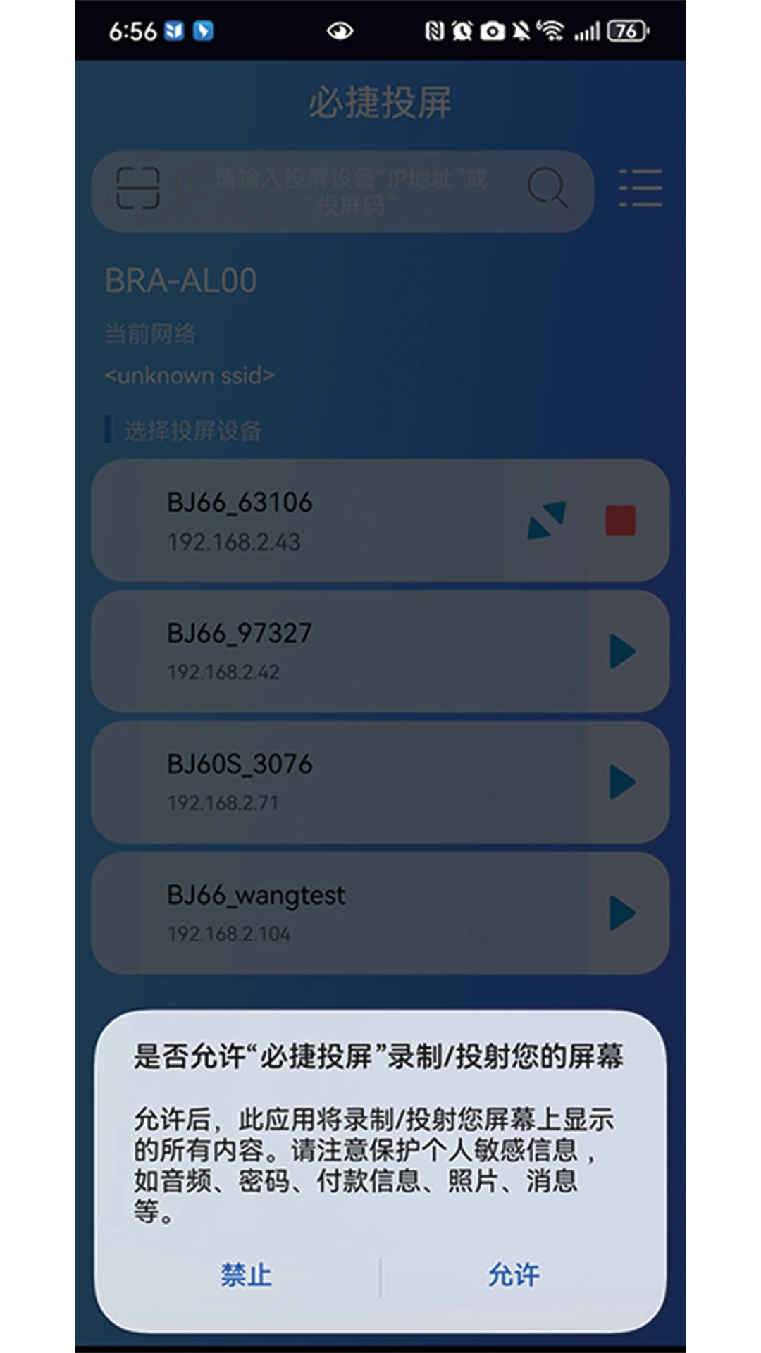 必捷投屏截图